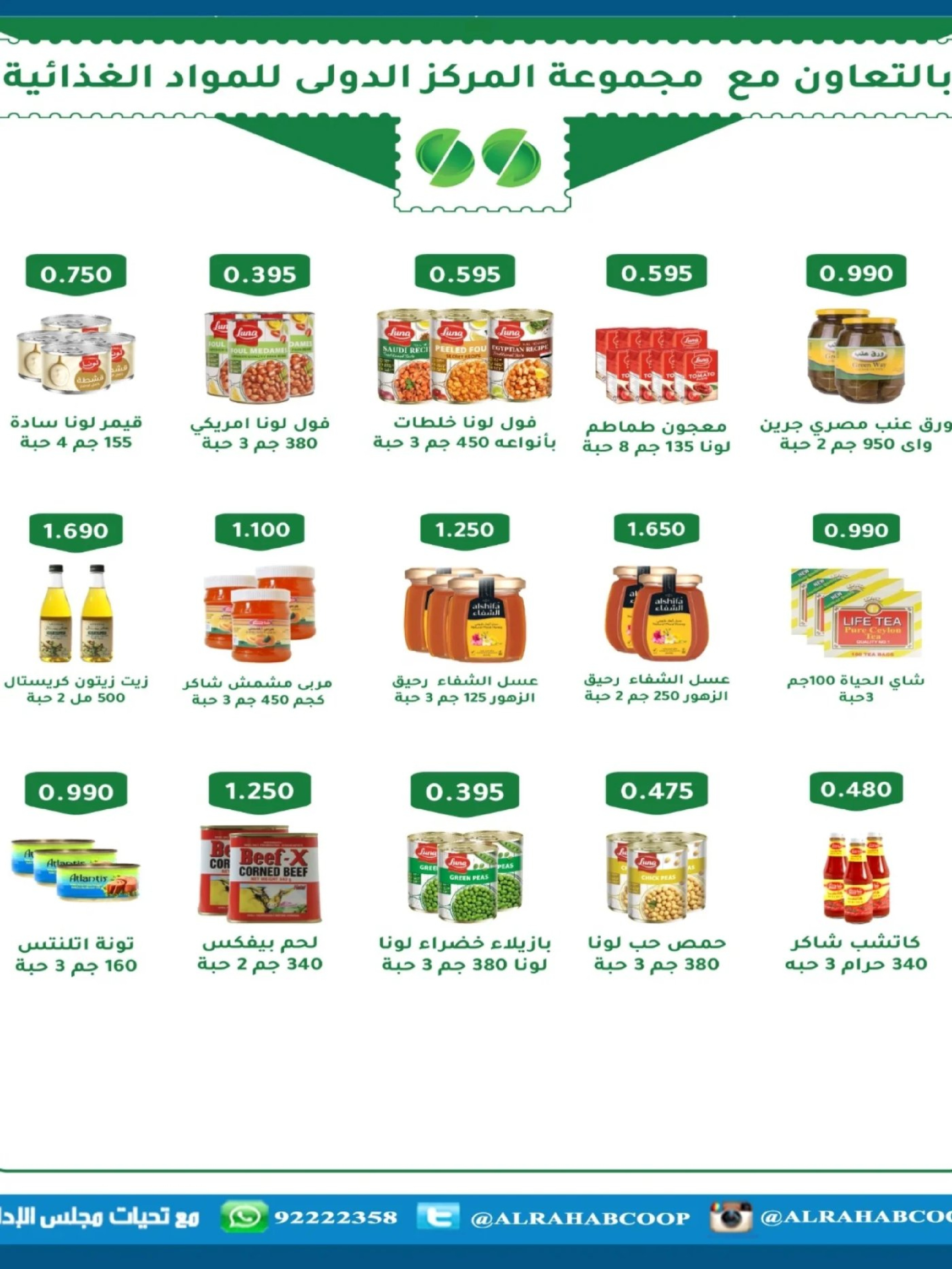 Offres coopérative Rehab Koweït de 28 janvier à 15 février 2026 Offres de Ramadan