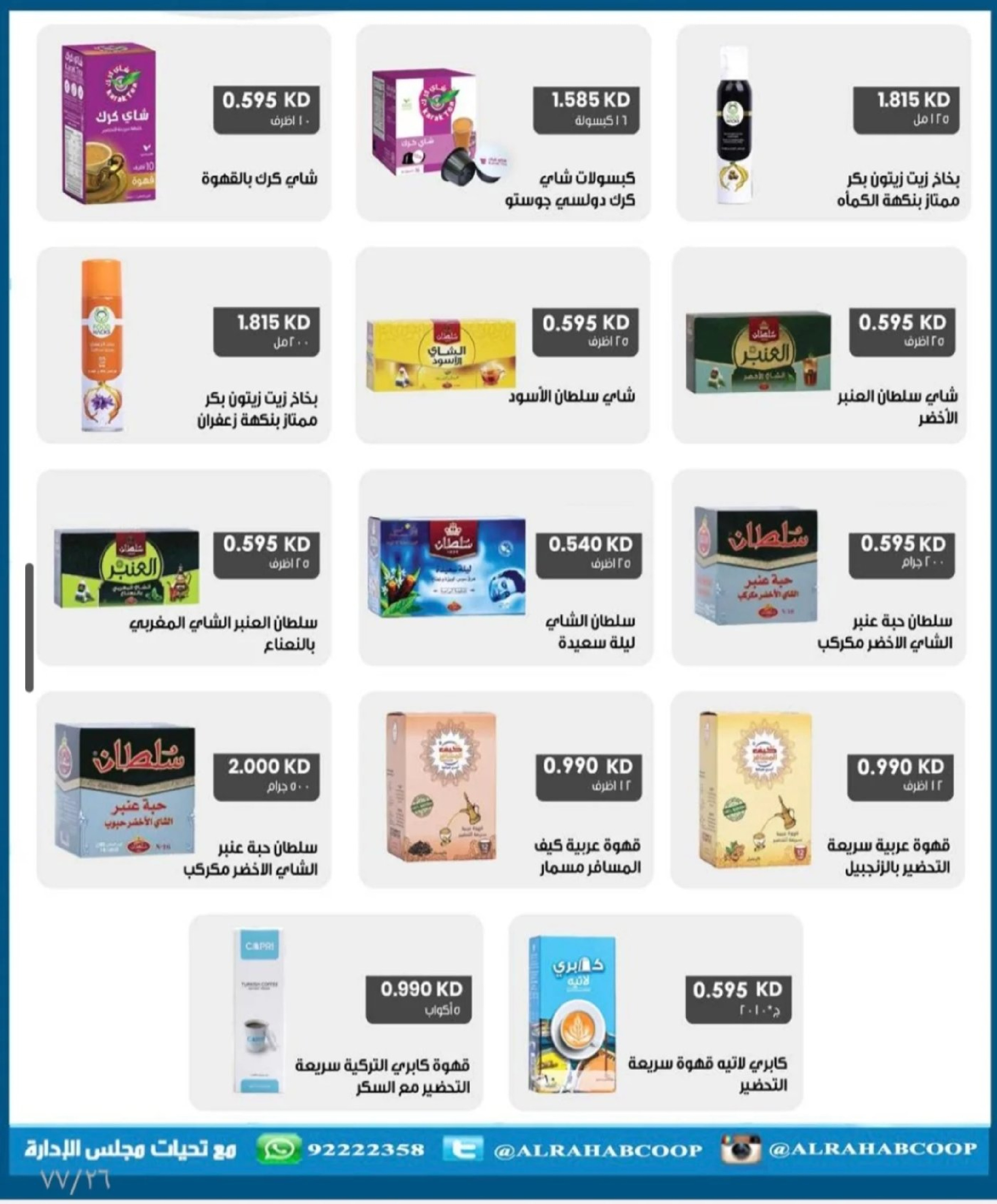 Offres coopérative Rehab Koweït de 28 janvier à 15 février 2026 Offres de Ramadan