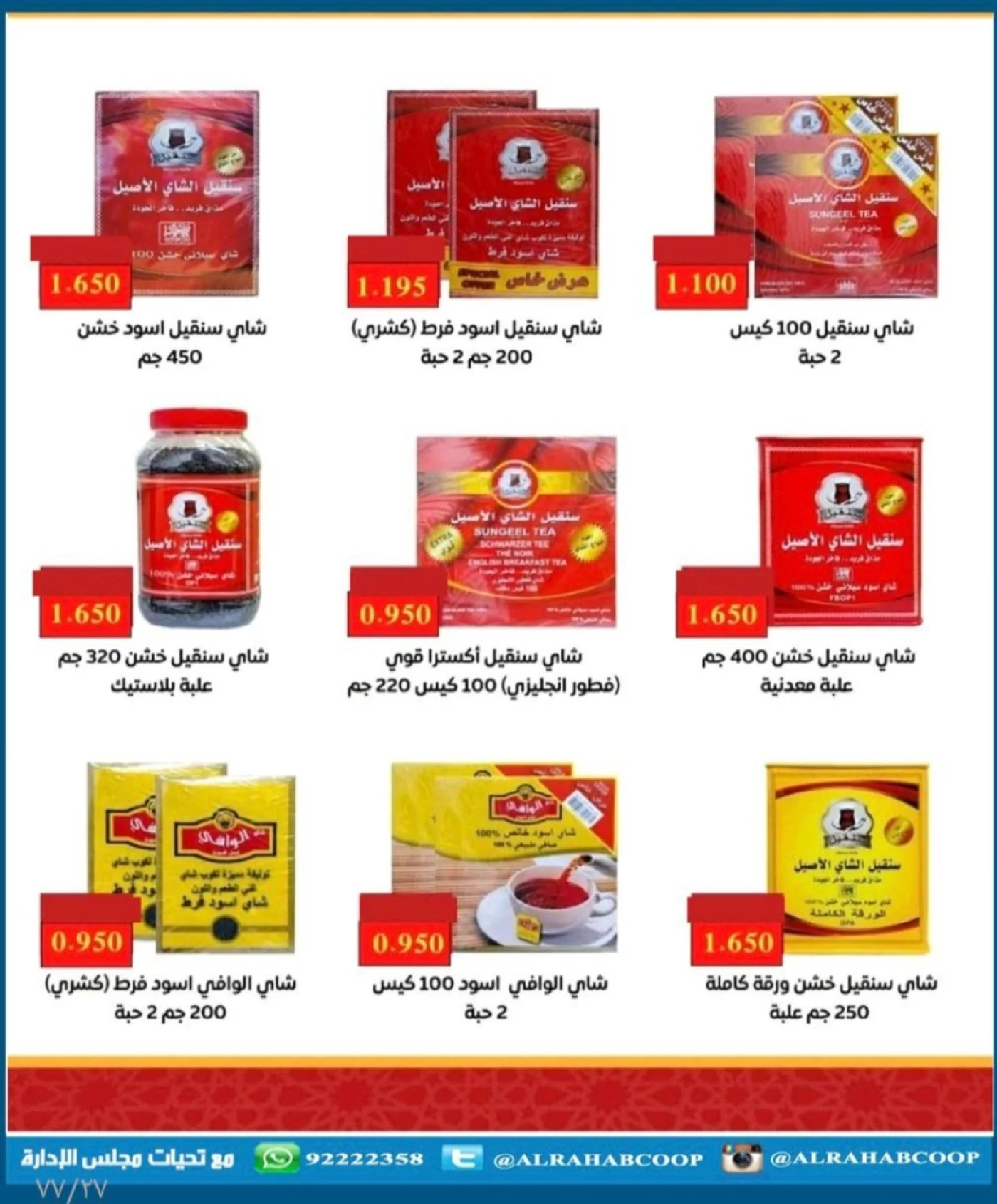 Offres coopérative Rehab Koweït de 28 janvier à 15 février 2026 Offres de Ramadan