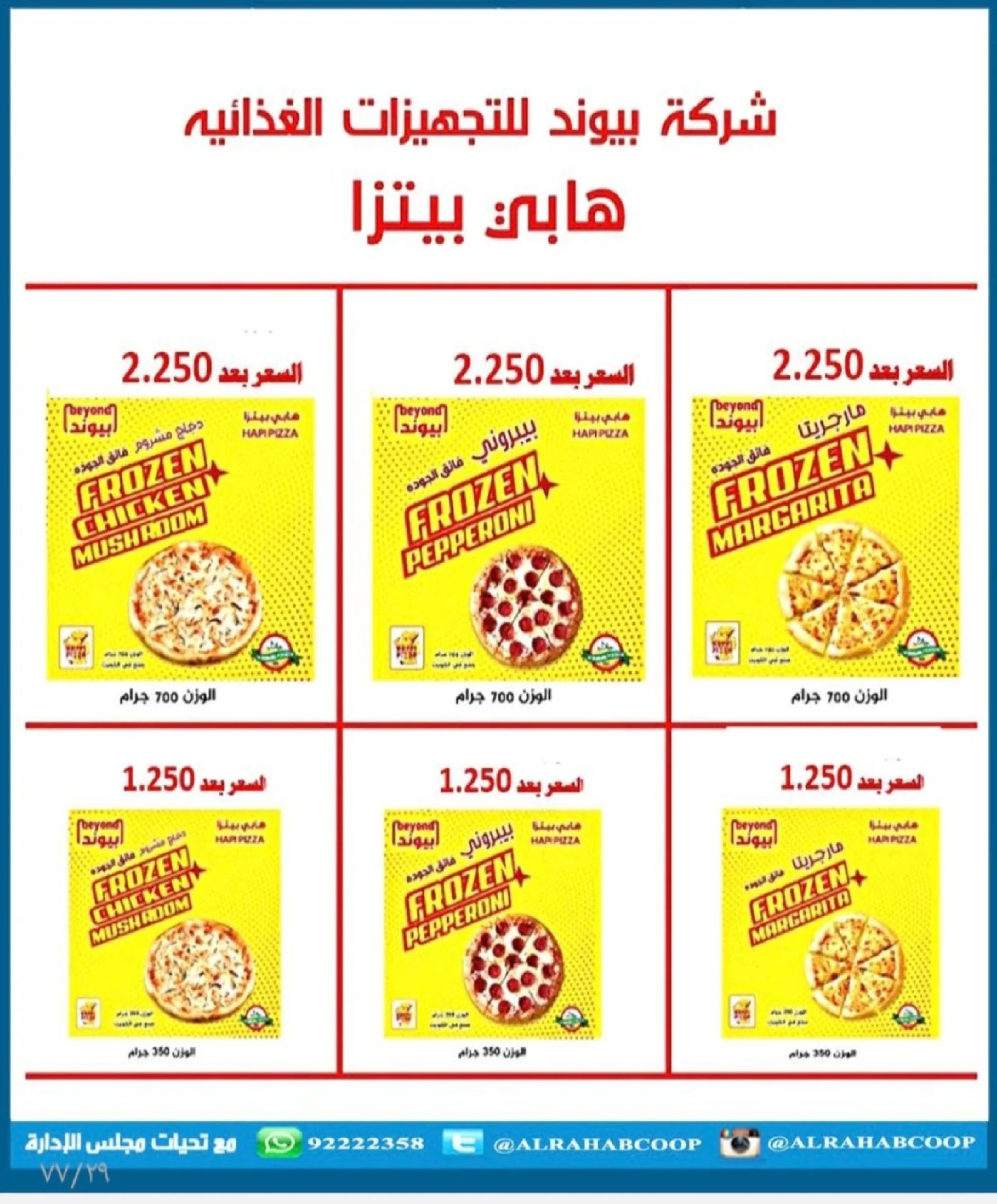 Offres coopérative Rehab Koweït de 28 janvier à 15 février 2026 Offres de Ramadan