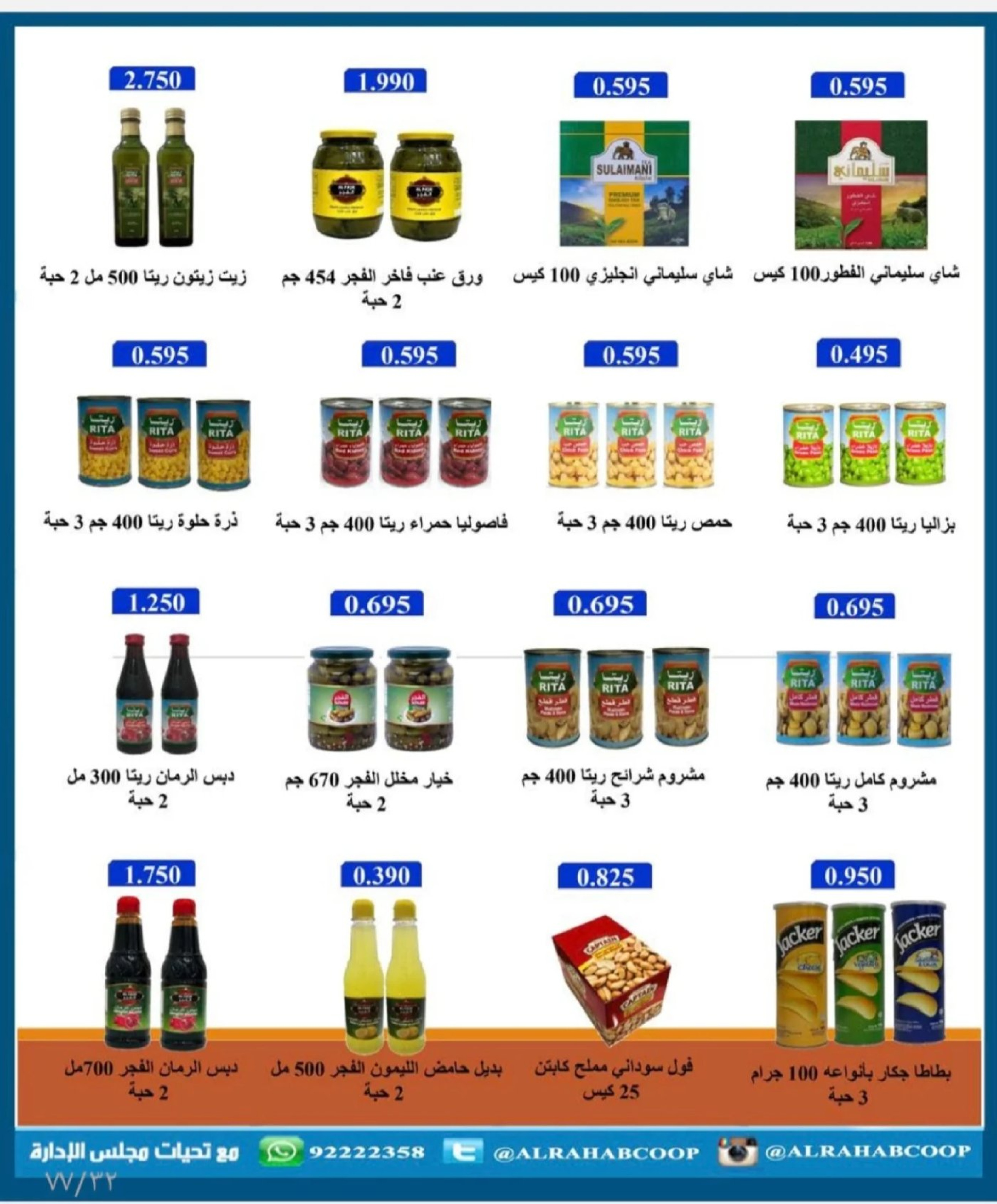 Offres coopérative Rehab Koweït de 28 janvier à 15 février 2026 Offres de Ramadan