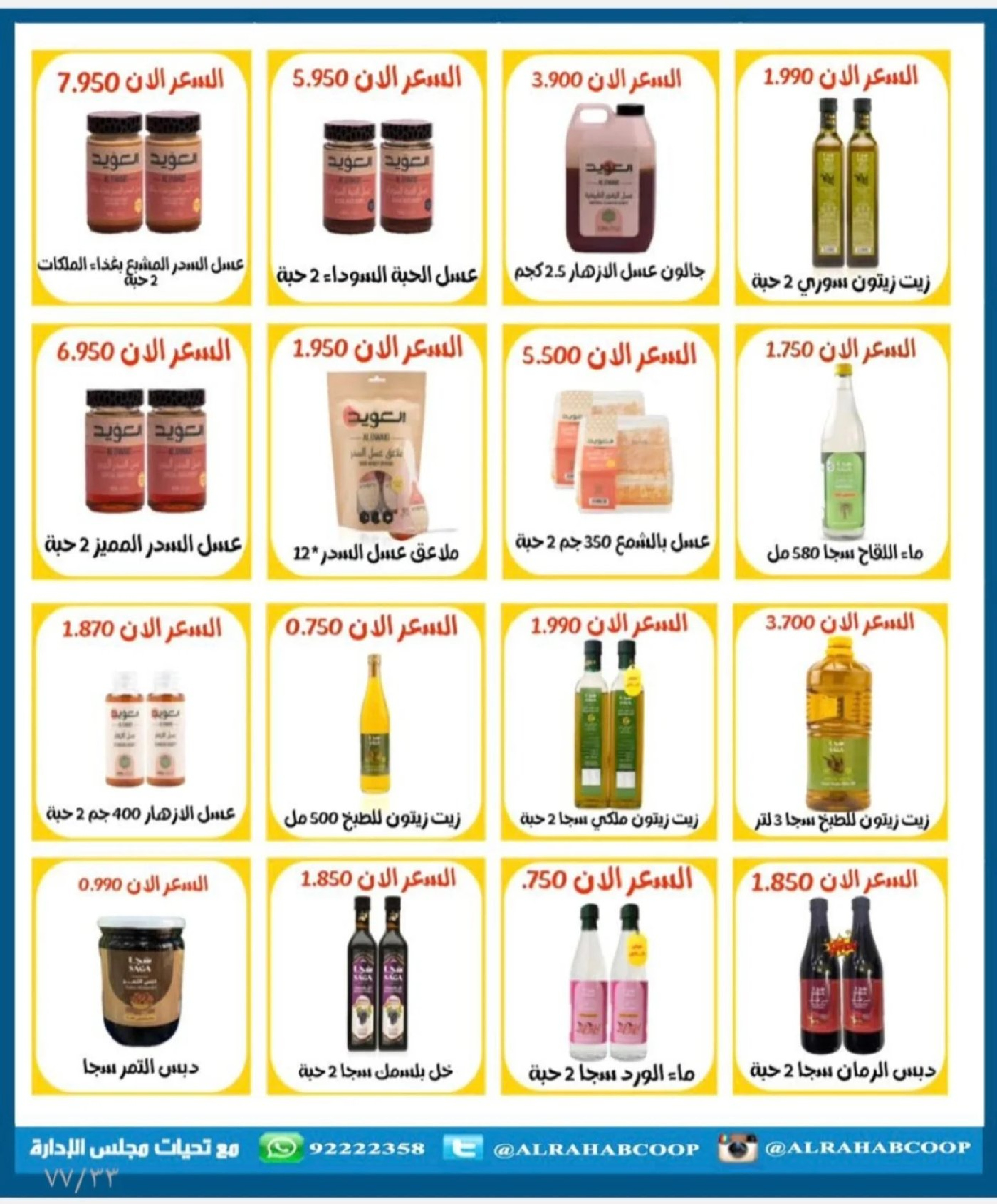 Offres coopérative Rehab Koweït de 28 janvier à 15 février 2026 Offres de Ramadan