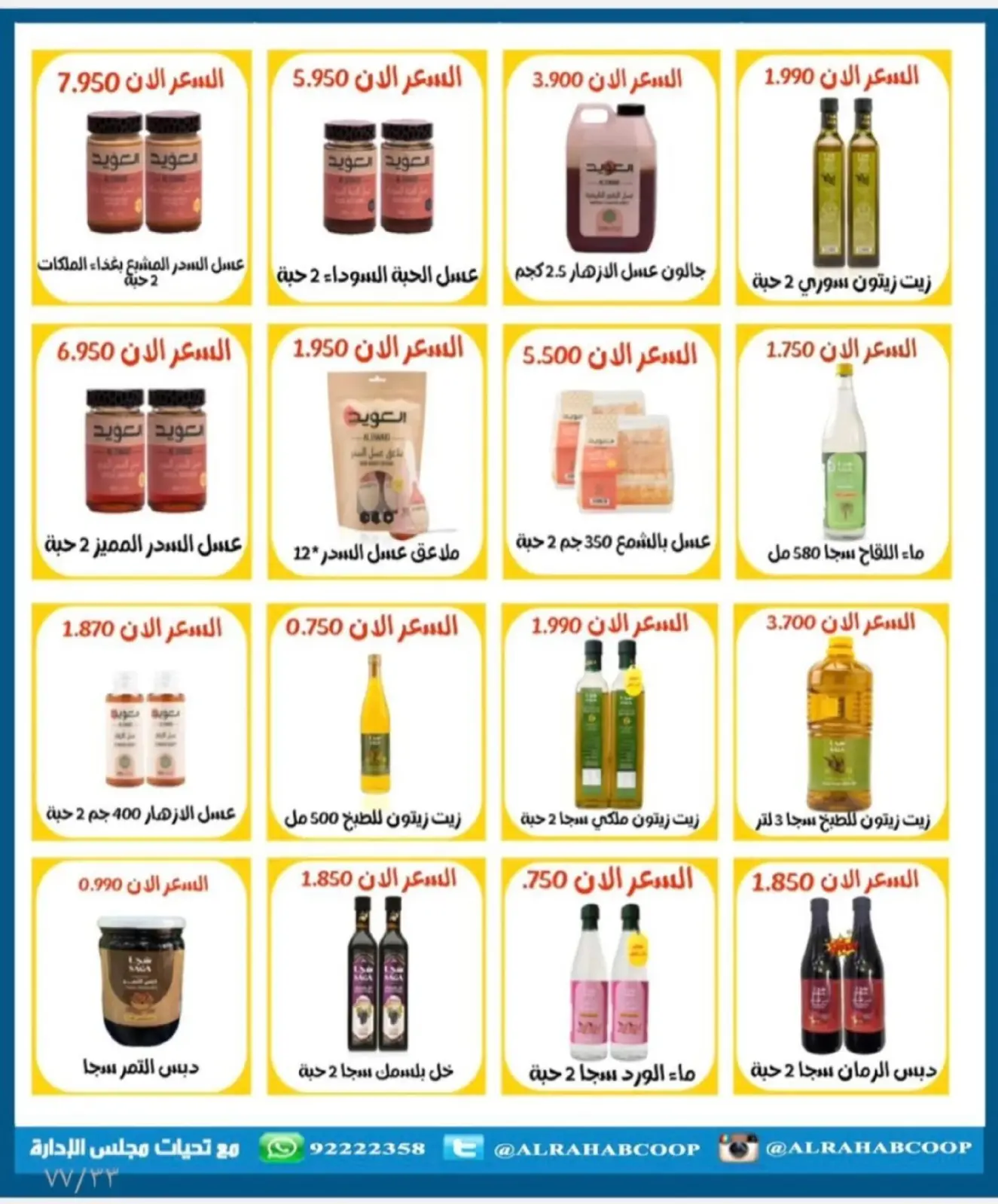 Page 40 dans Offres de Ramadan chez coopérative Rehab Koweït