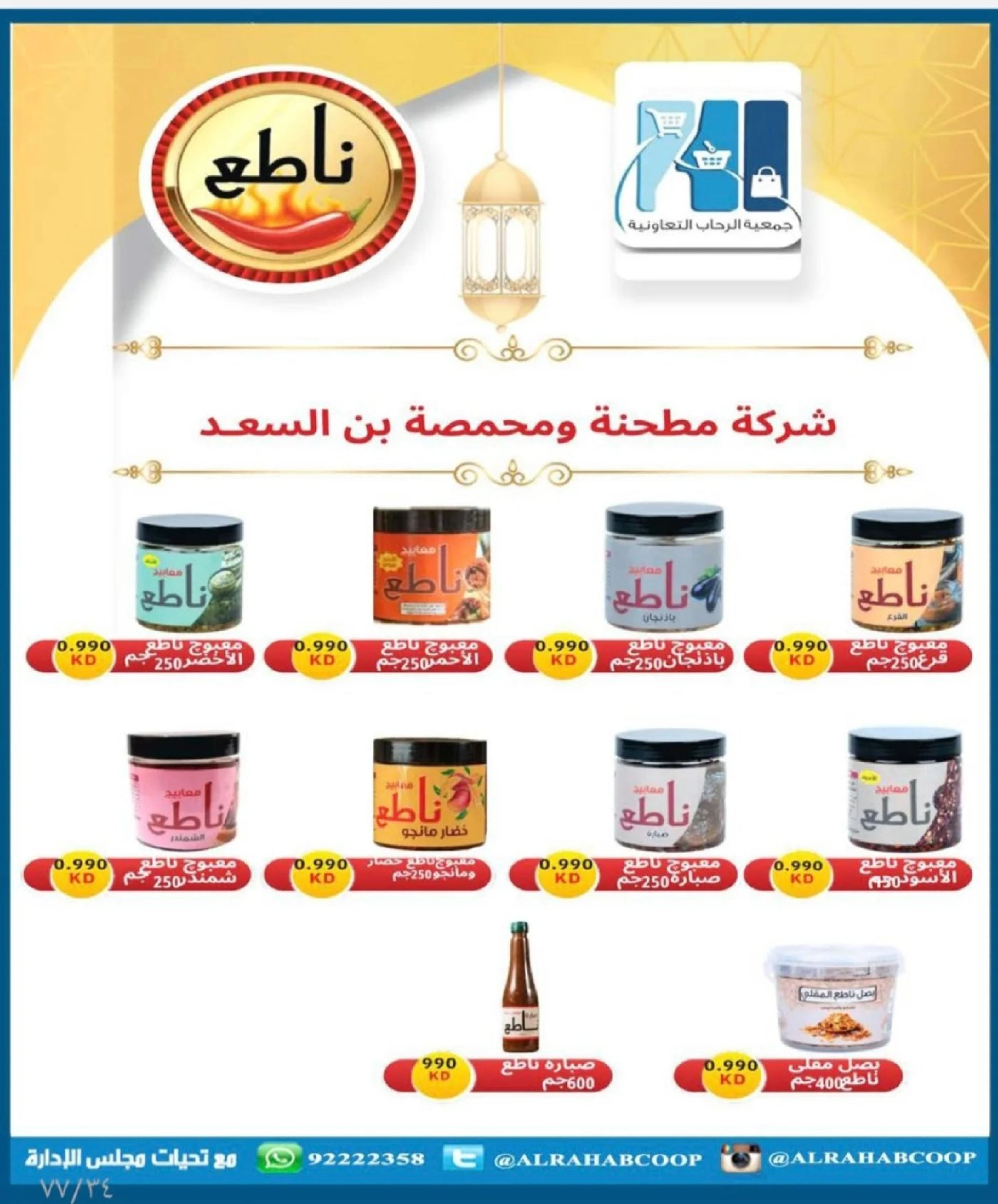 Offres coopérative Rehab Koweït de 28 janvier à 15 février 2026 Offres de Ramadan