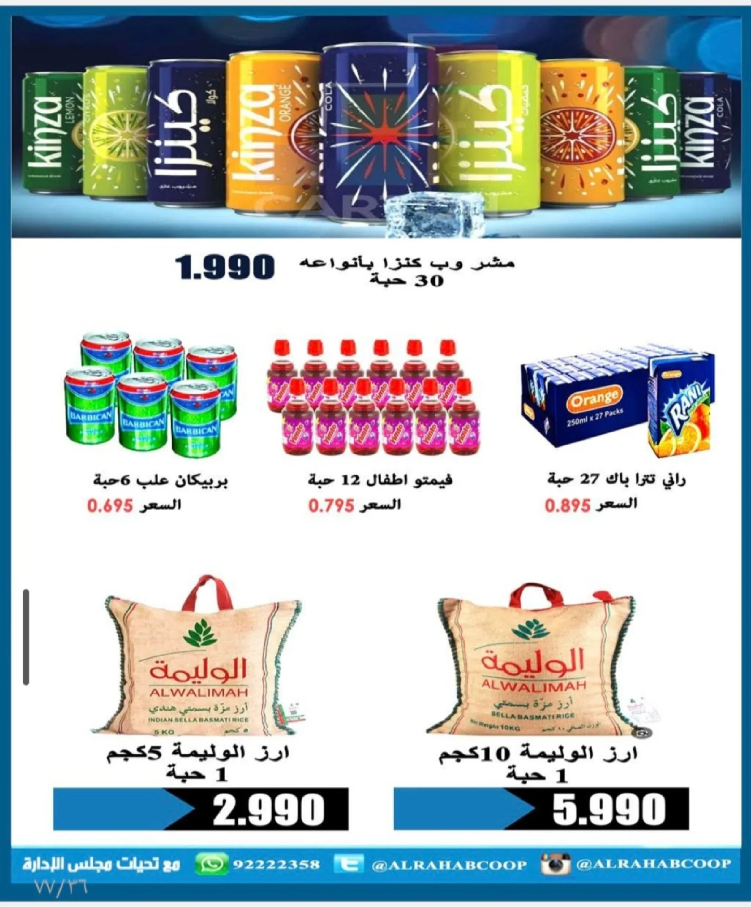 Offres coopérative Rehab Koweït de 28 janvier à 15 février 2026 Offres de Ramadan