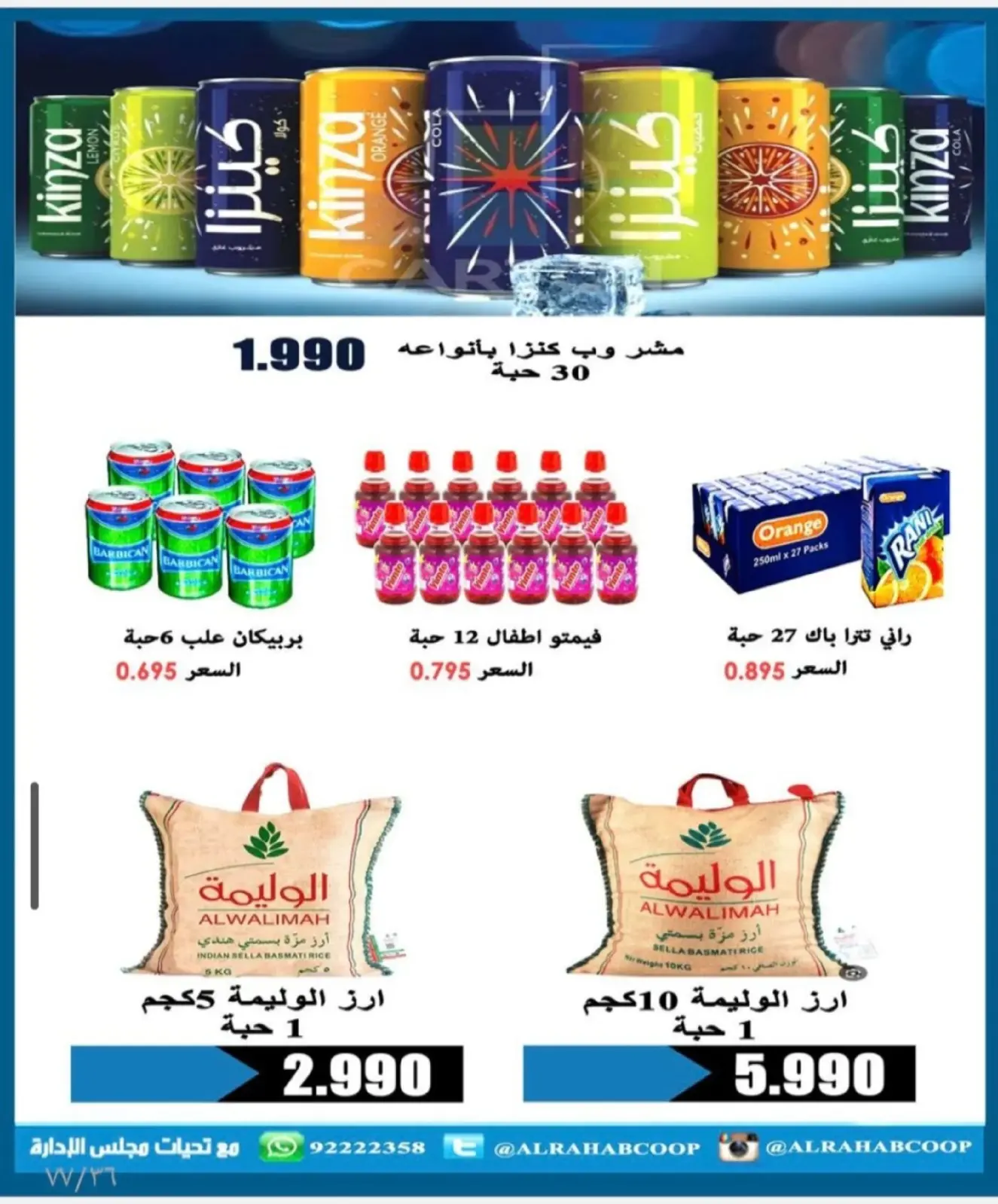 Page 43 dans Offres de Ramadan chez coopérative Rehab Koweït