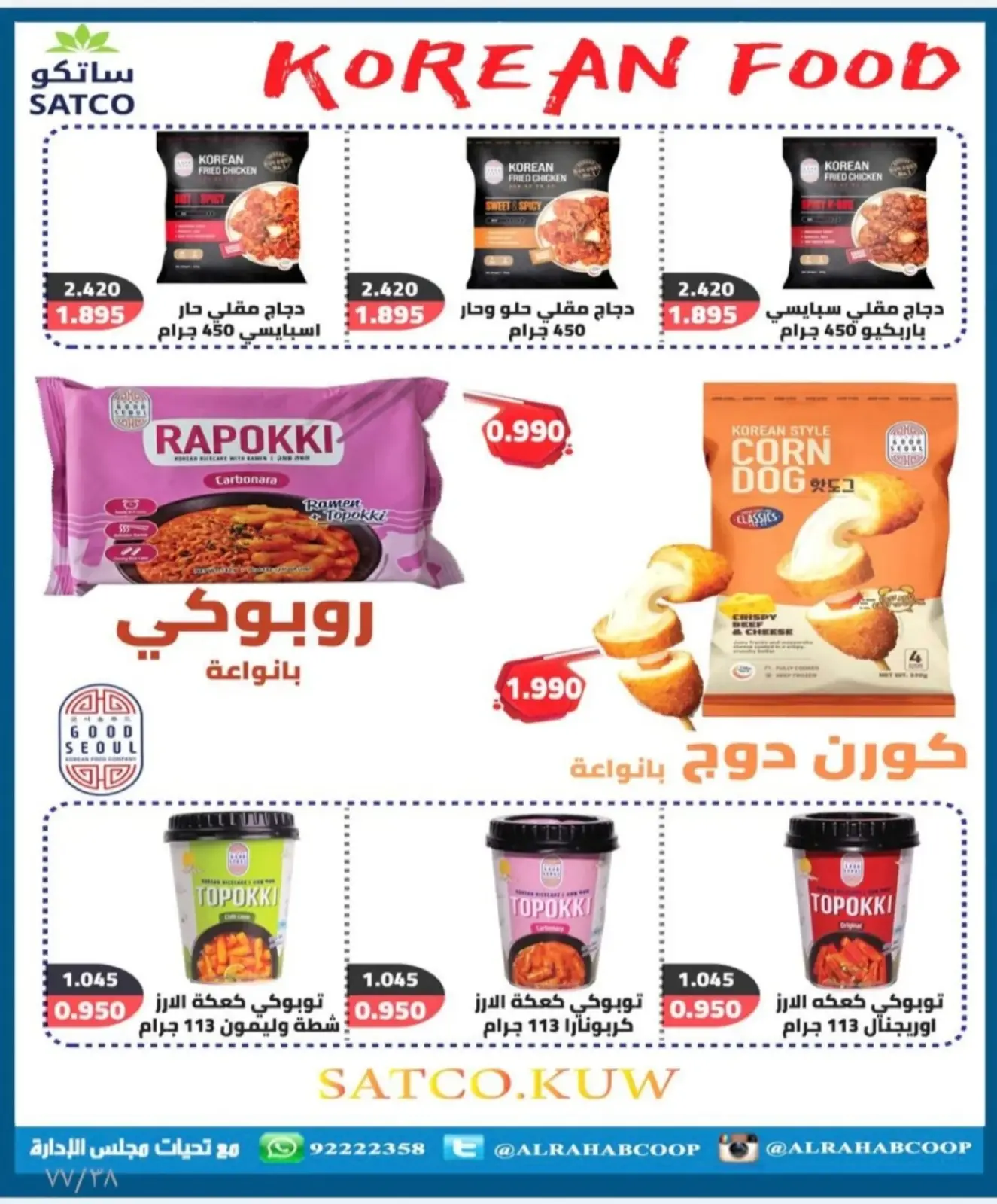 Page 44 dans Offres de Ramadan chez coopérative Rehab Koweït