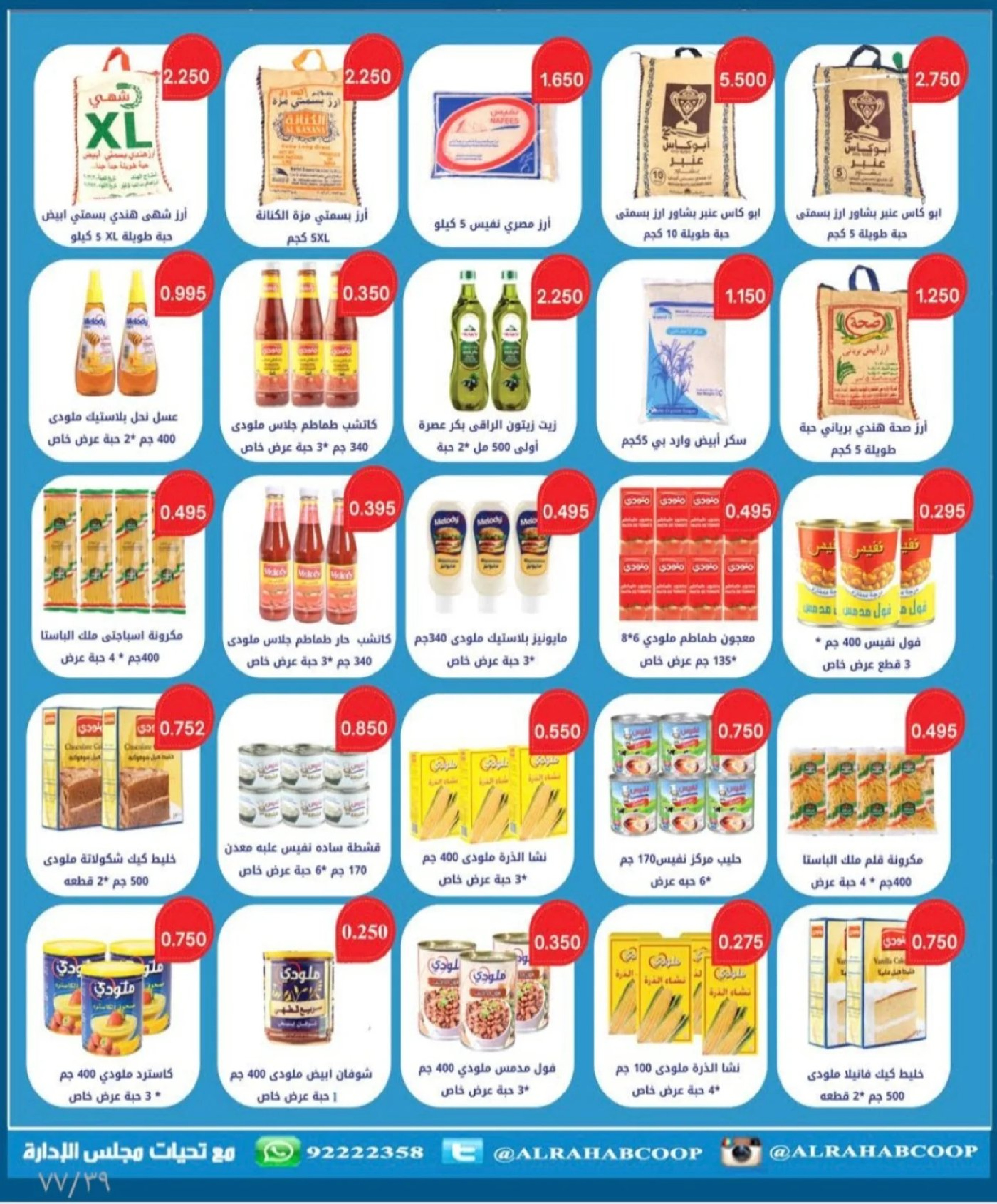 Offres coopérative Rehab Koweït de 28 janvier à 15 février 2026 Offres de Ramadan