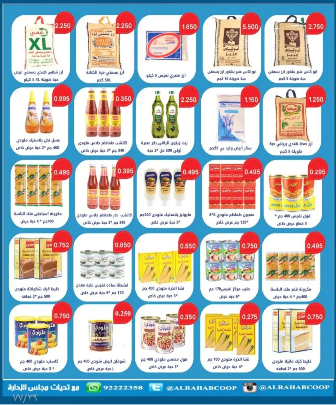 Page 45 dans Offres de Ramadan chez coopérative Rehab Koweït