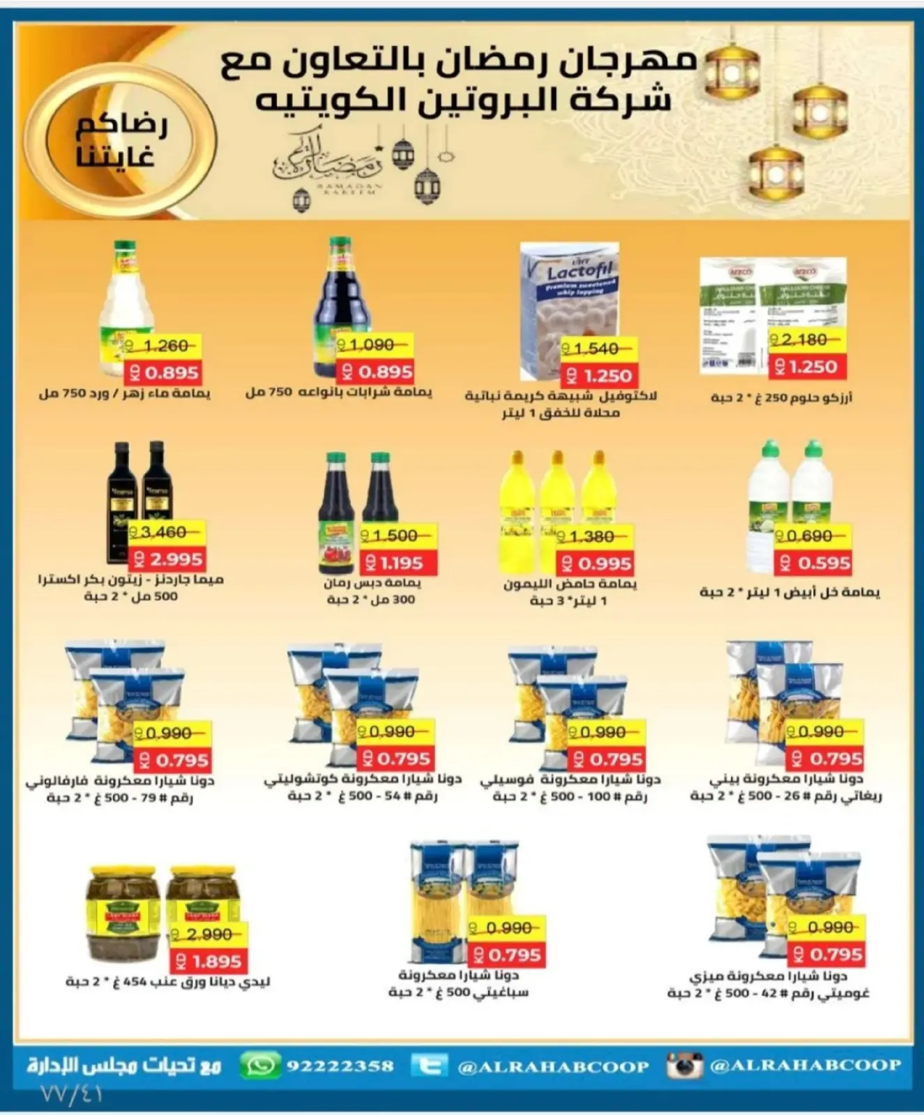 Page 49 dans Offres de Ramadan chez coopérative Rehab Koweït