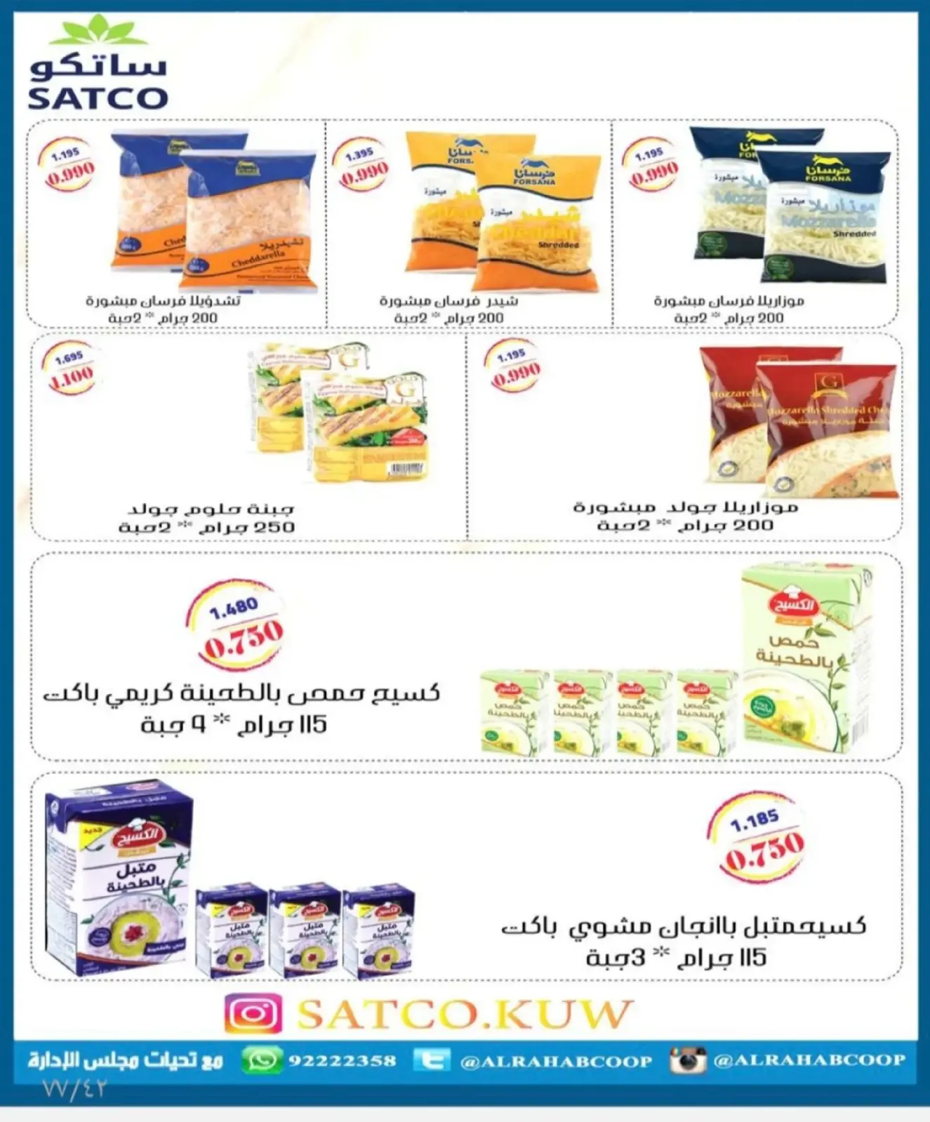 Page 50 dans Offres de Ramadan chez coopérative Rehab Koweït