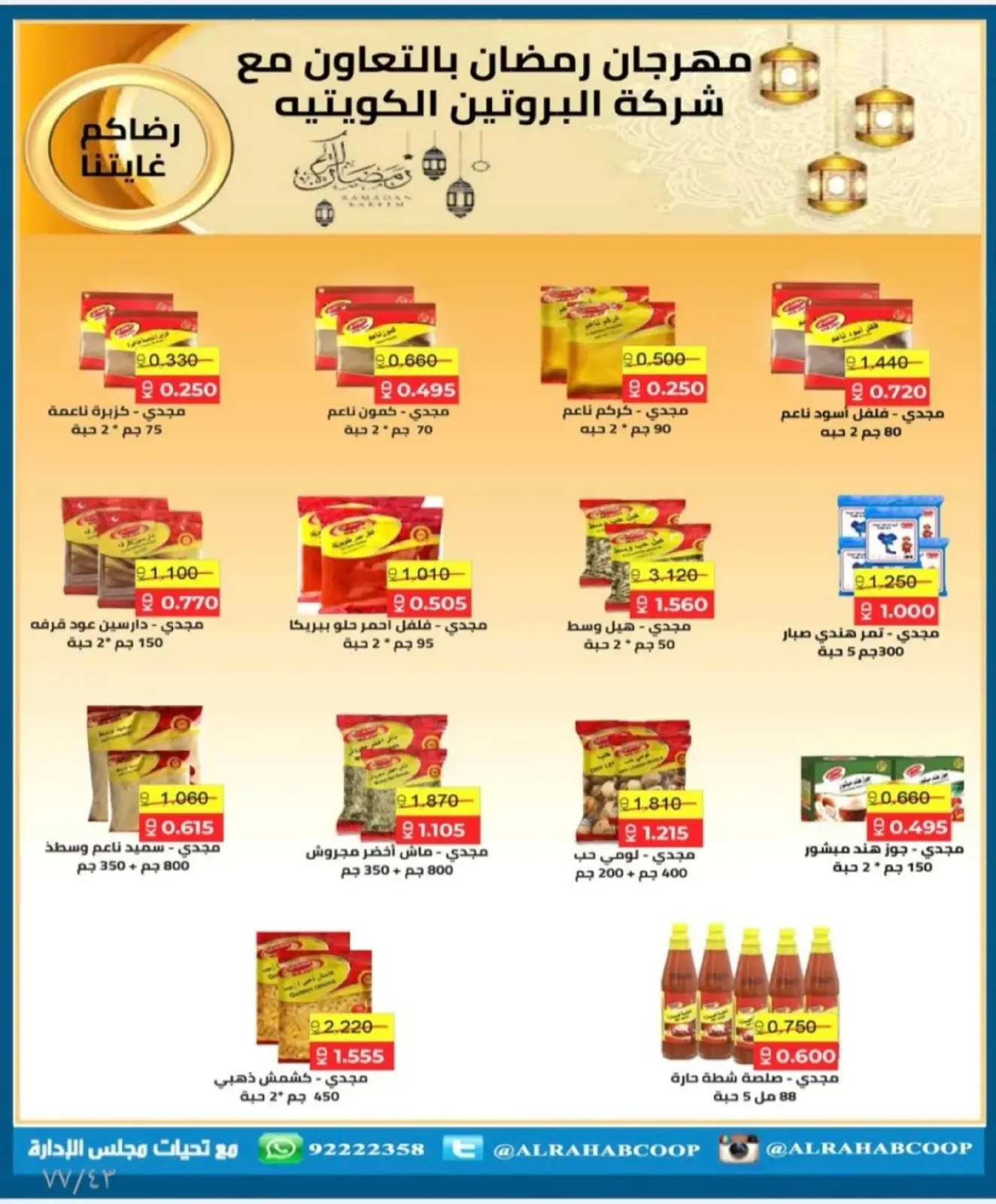 Page 51 dans Offres de Ramadan chez coopérative Rehab Koweït