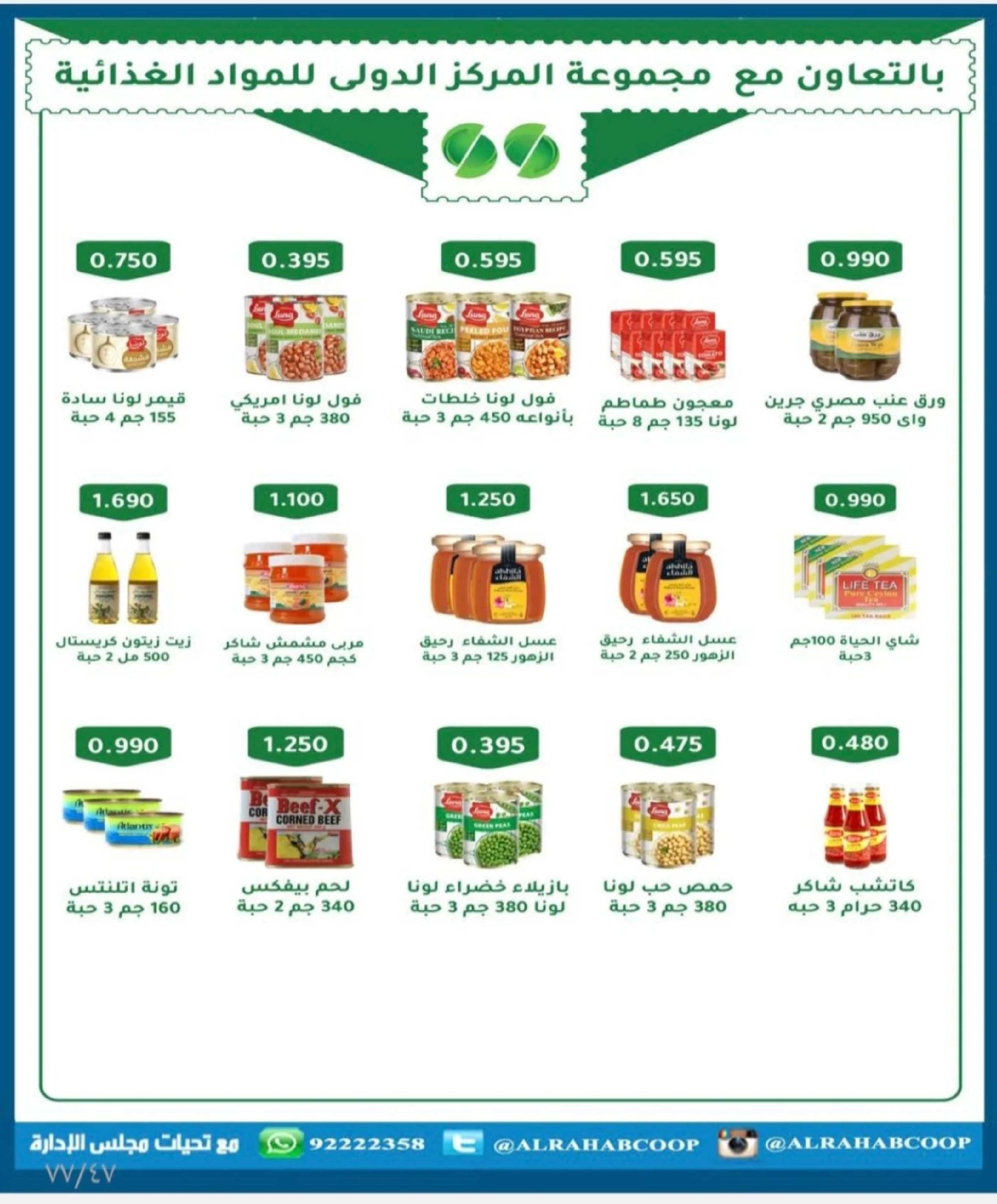 Offres coopérative Rehab Koweït de 28 janvier à 15 février 2026 Offres de Ramadan
