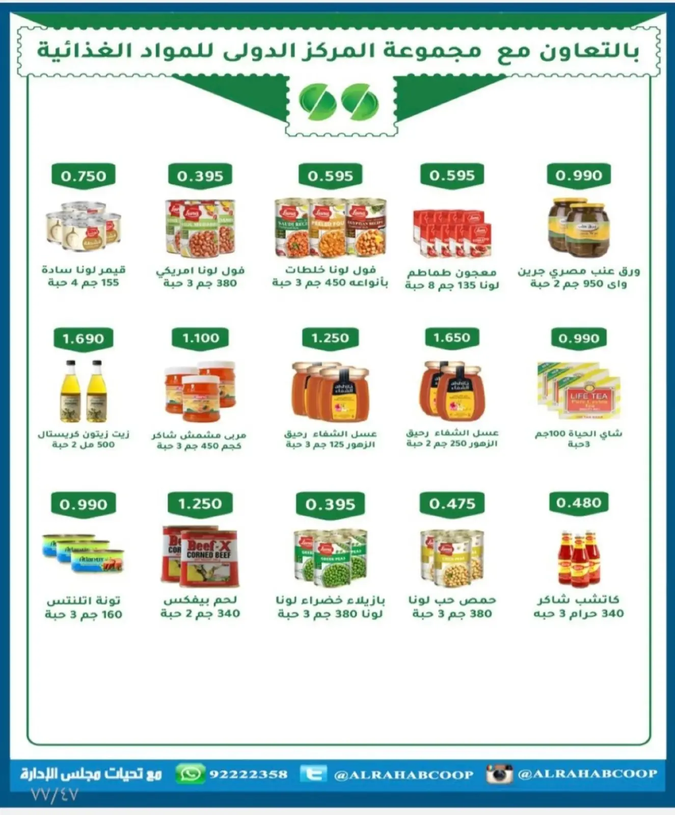 Page 55 dans Offres de Ramadan chez coopérative Rehab Koweït