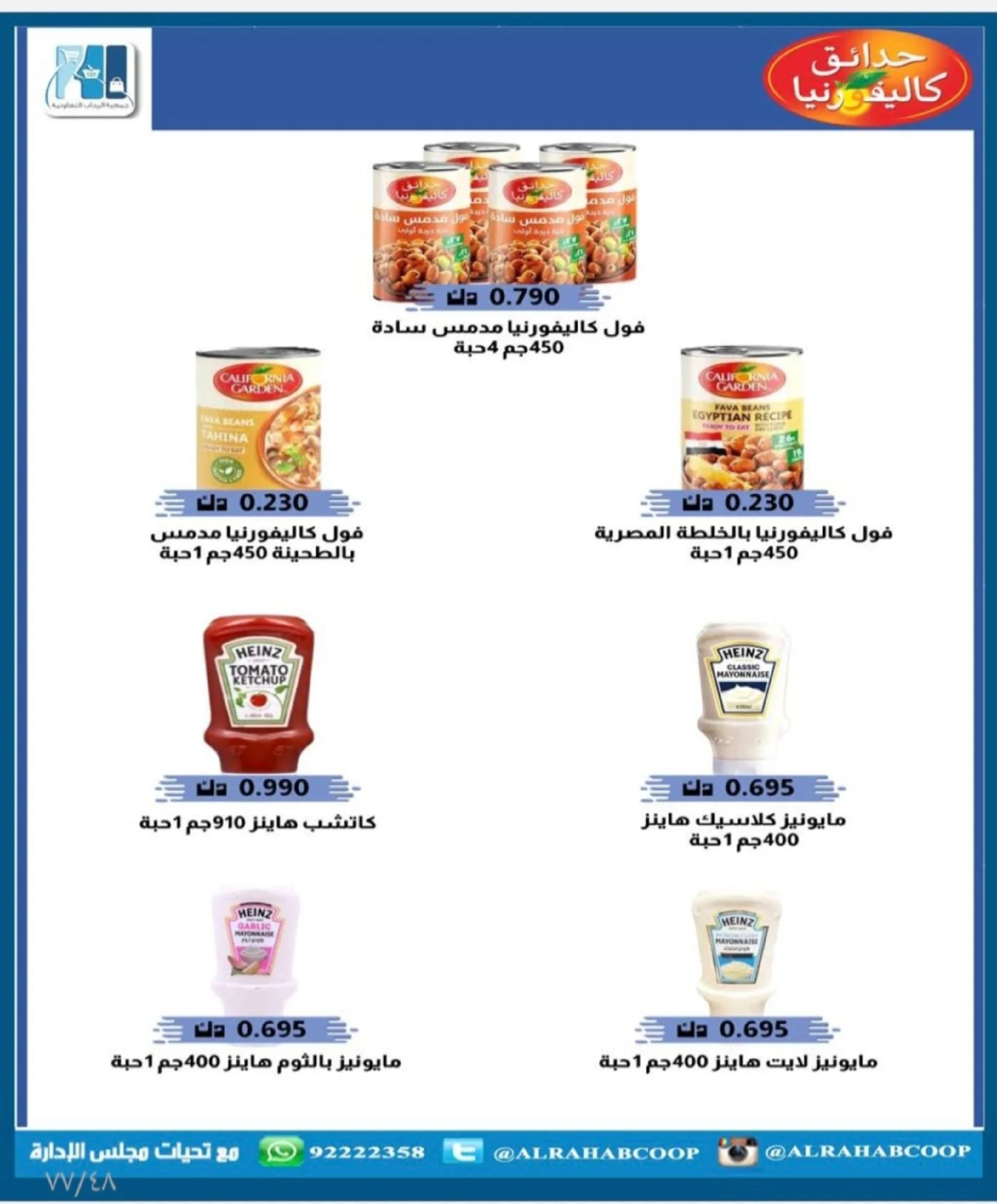 Offres coopérative Rehab Koweït de 28 janvier à 15 février 2026 Offres de Ramadan