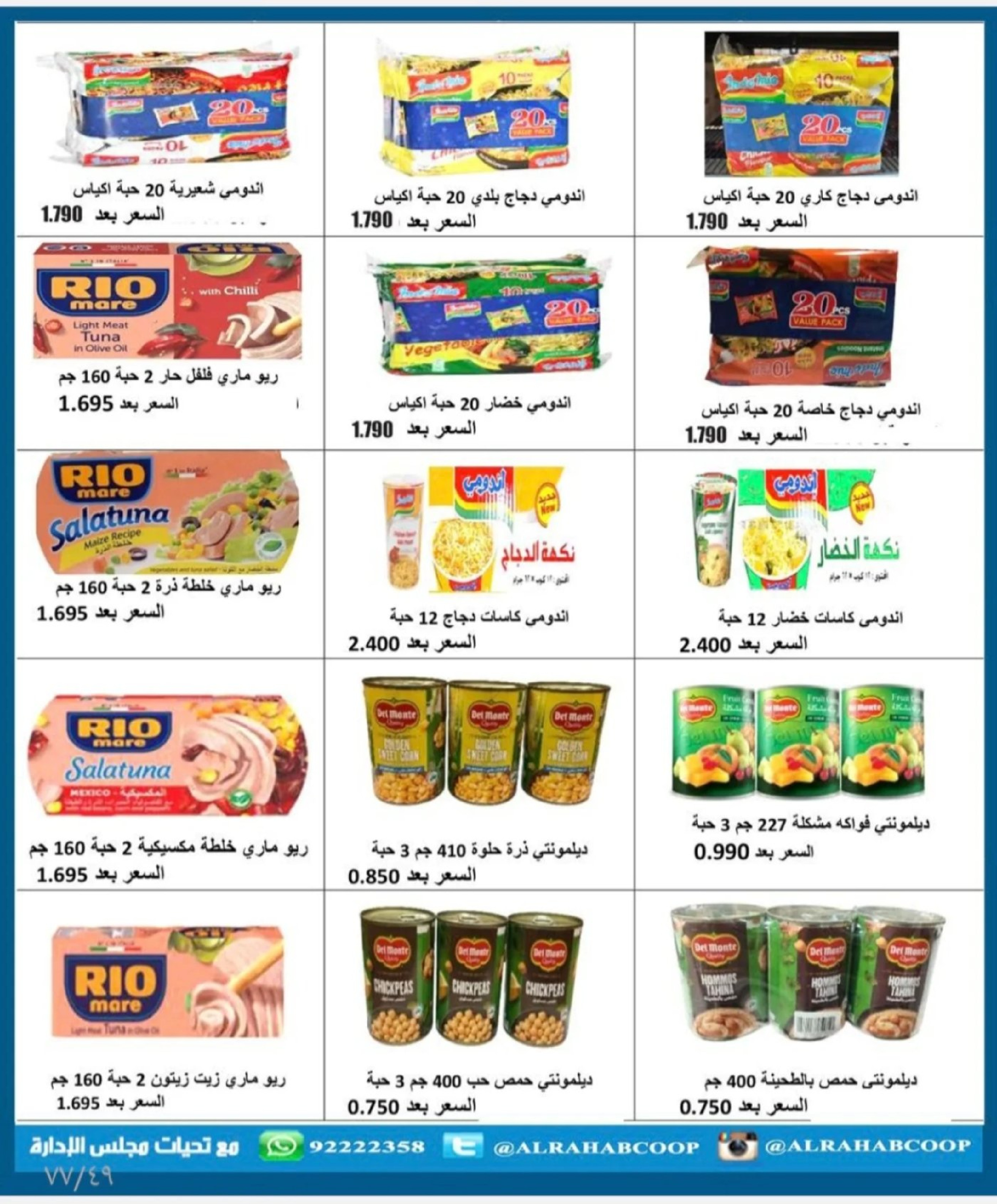 Offres coopérative Rehab Koweït de 28 janvier à 15 février 2026 Offres de Ramadan