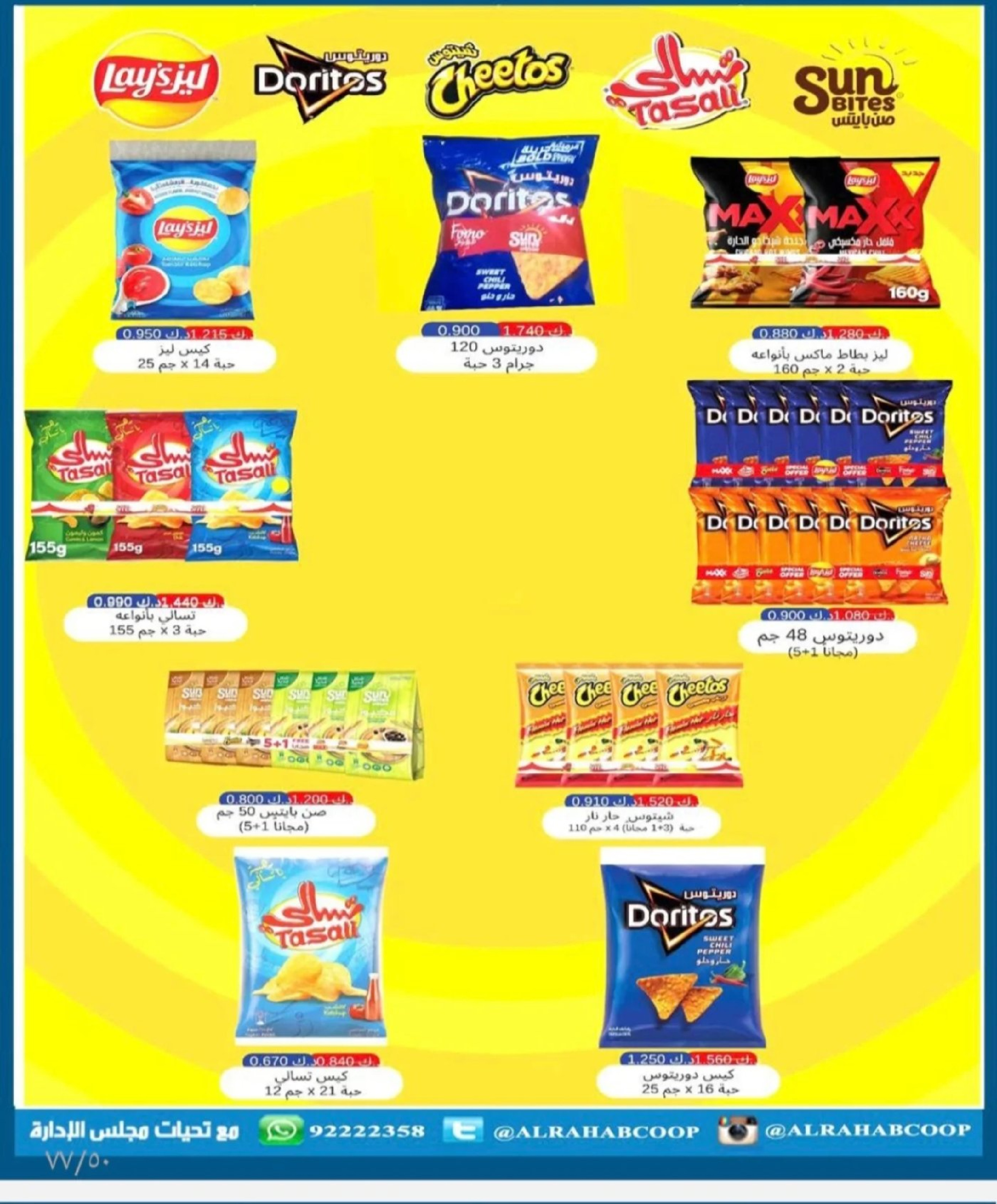 Offres coopérative Rehab Koweït de 28 janvier à 15 février 2026 Offres de Ramadan