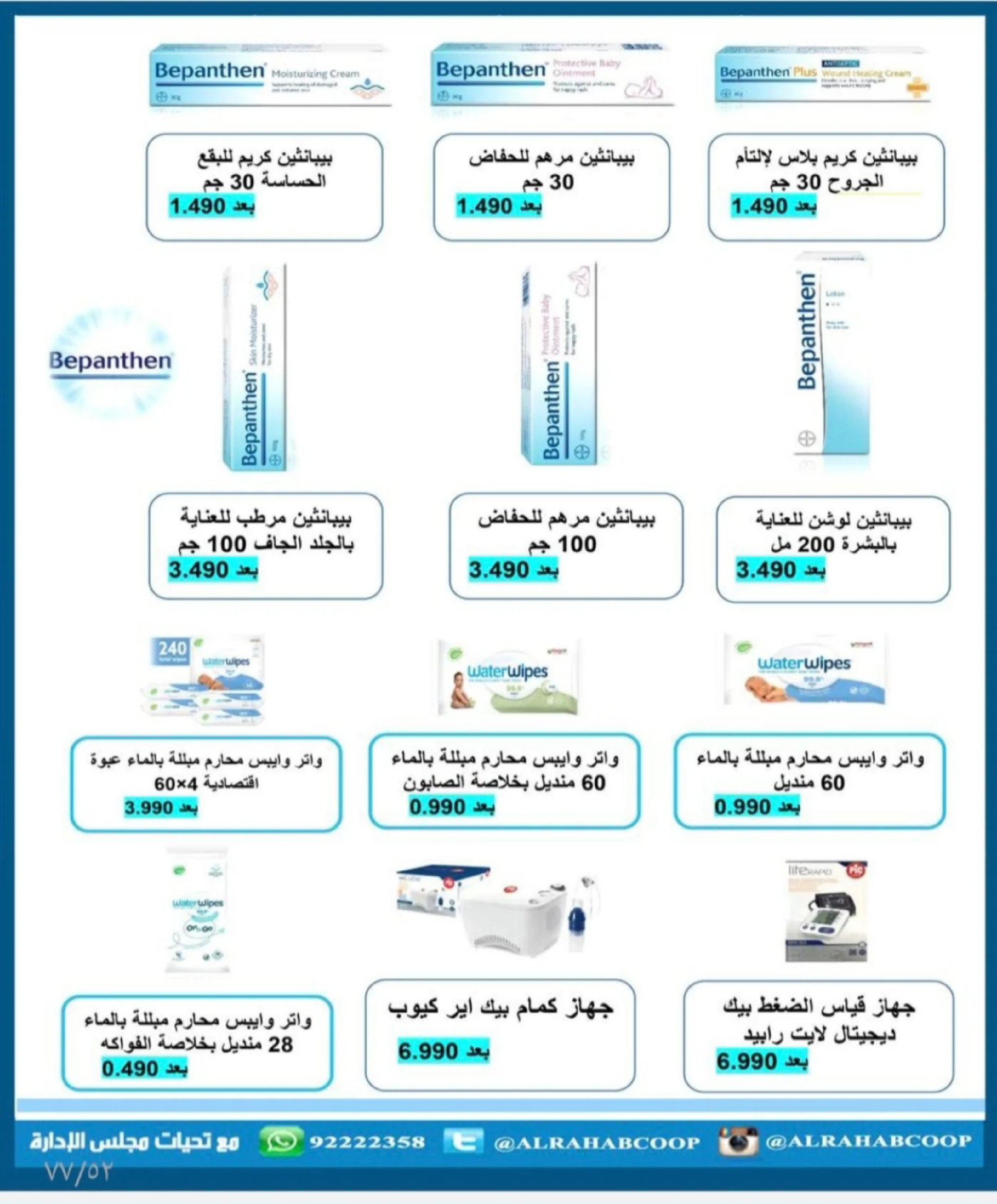 Offres coopérative Rehab Koweït de 28 janvier à 15 février 2026 Offres de Ramadan
