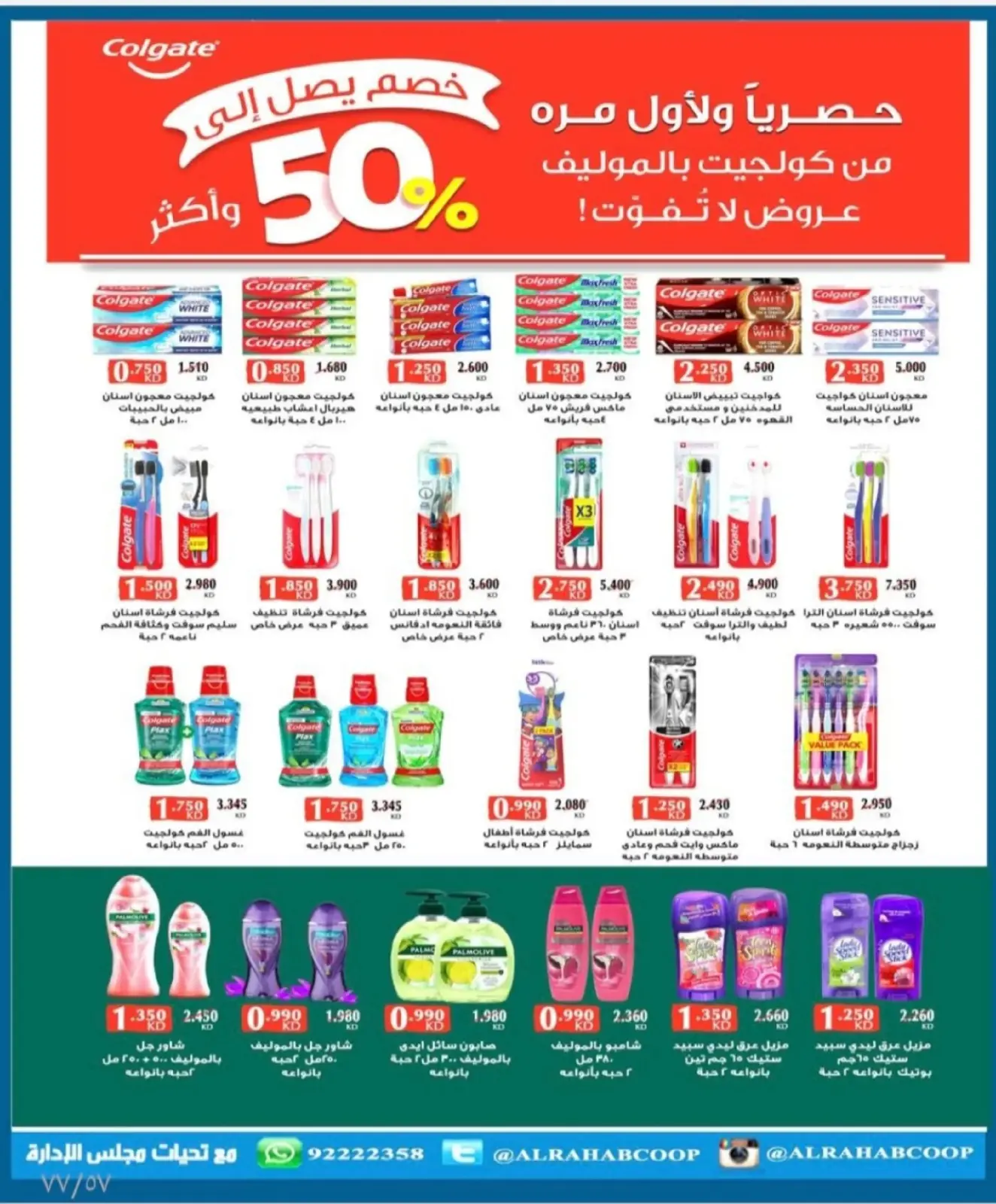 Page 65 dans Offres de Ramadan chez coopérative Rehab Koweït