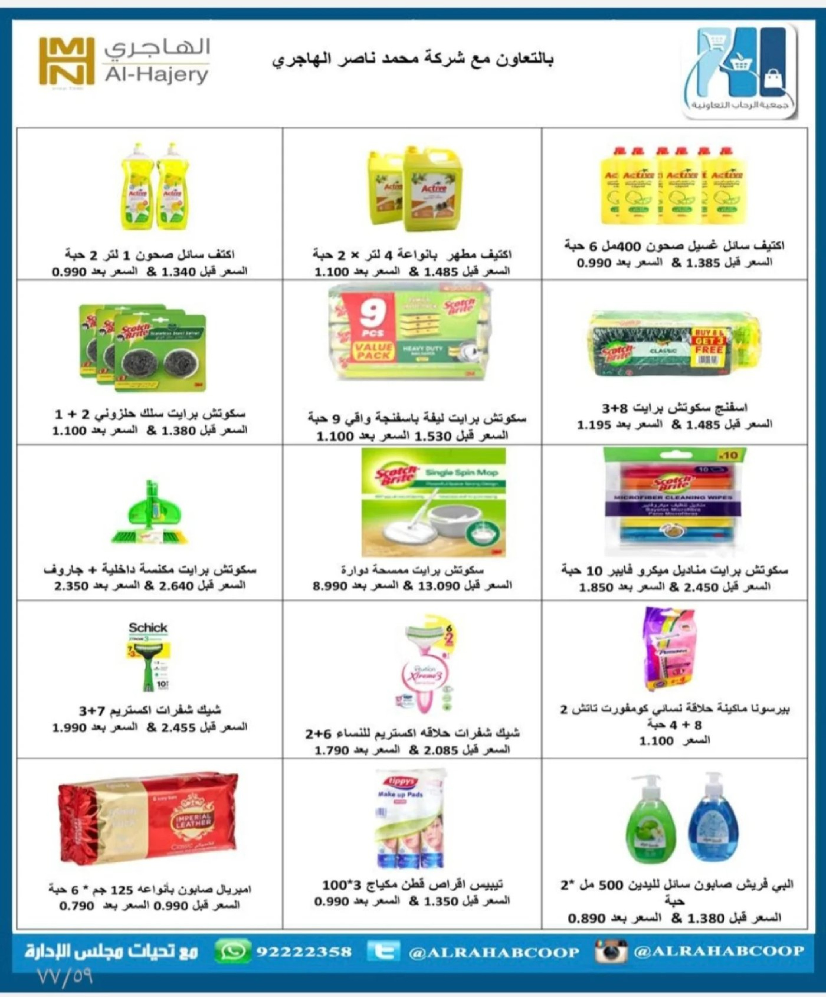 Offres coopérative Rehab Koweït de 28 janvier à 15 février 2026 Offres de Ramadan