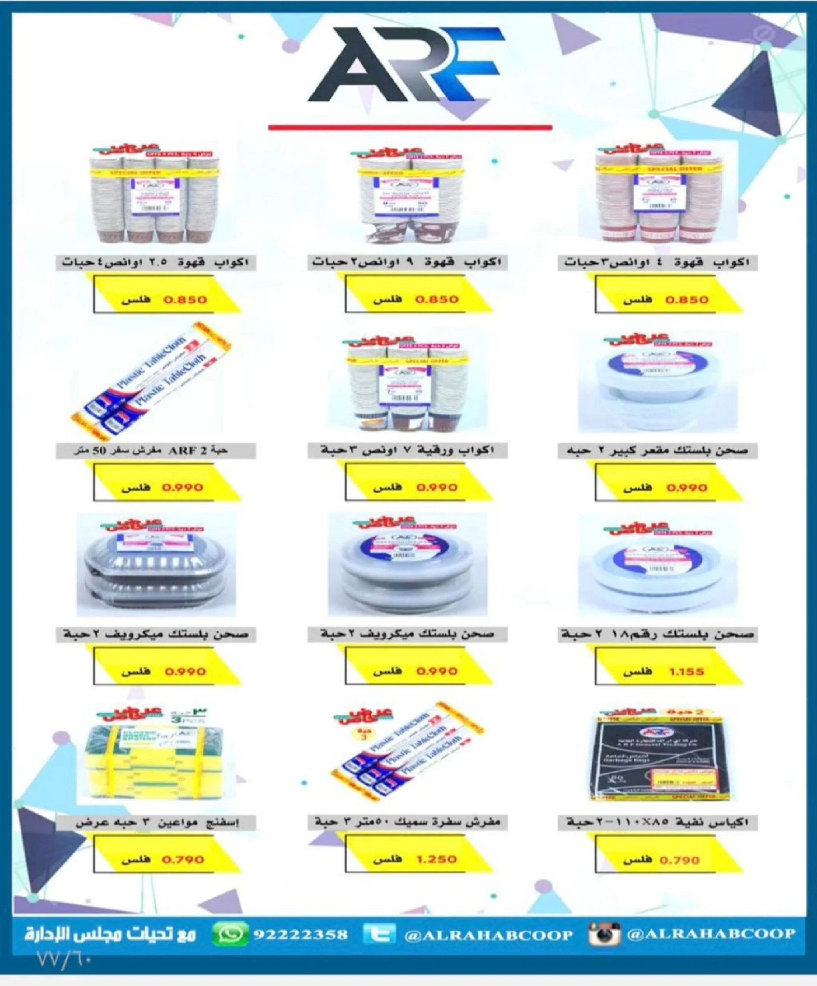 Offres coopérative Rehab Koweït de 28 janvier à 15 février 2026 Offres de Ramadan