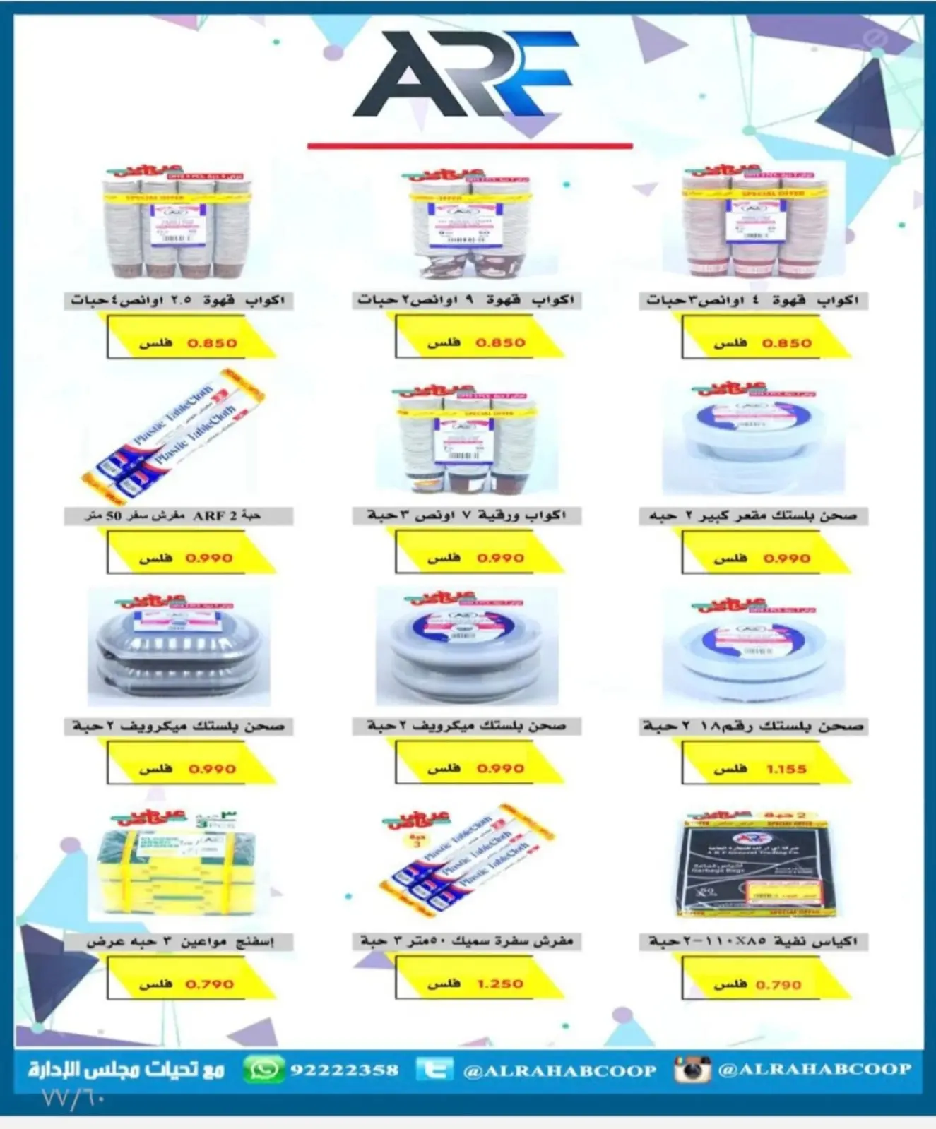 Page 70 dans Offres de Ramadan chez coopérative Rehab Koweït