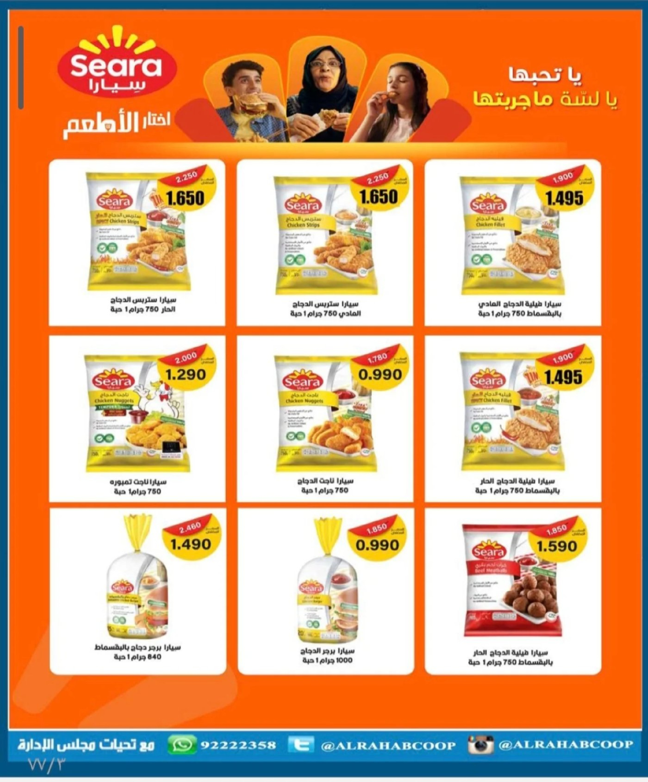 Offres coopérative Rehab Koweït de 28 janvier à 15 février 2026 Offres de Ramadan