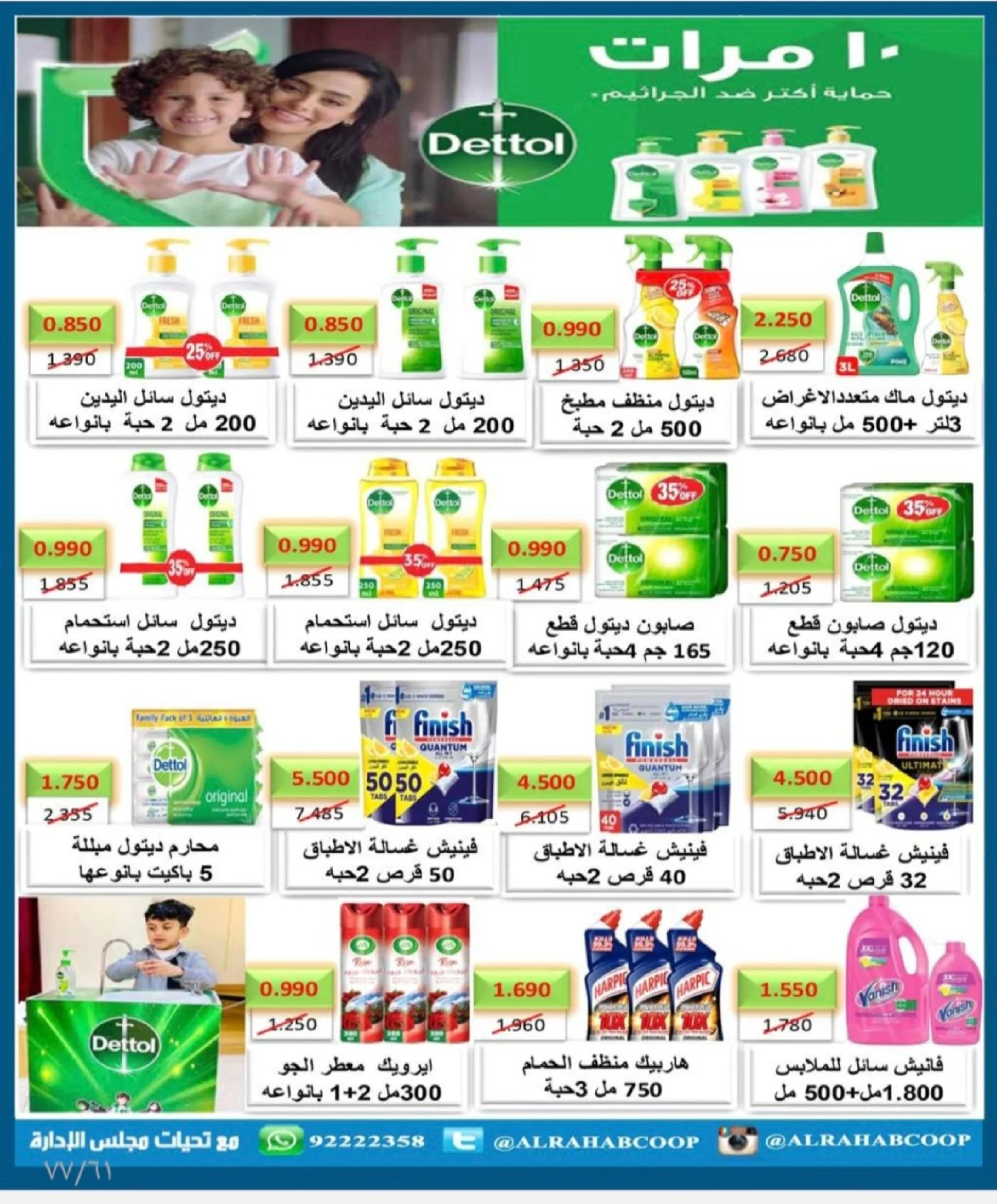 Offres coopérative Rehab Koweït de 28 janvier à 15 février 2026 Offres de Ramadan