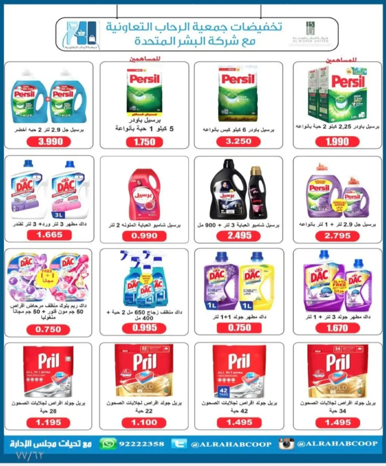 Page 72 dans Offres de Ramadan chez coopérative Rehab Koweït