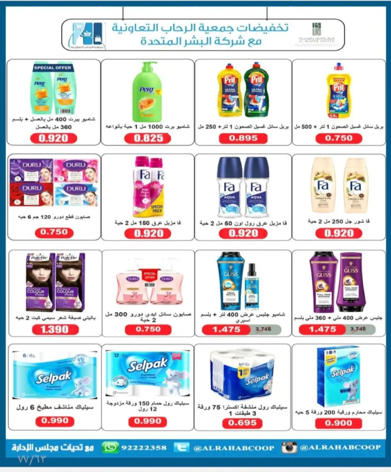 Page 73 dans Offres de Ramadan chez coopérative Rehab Koweït