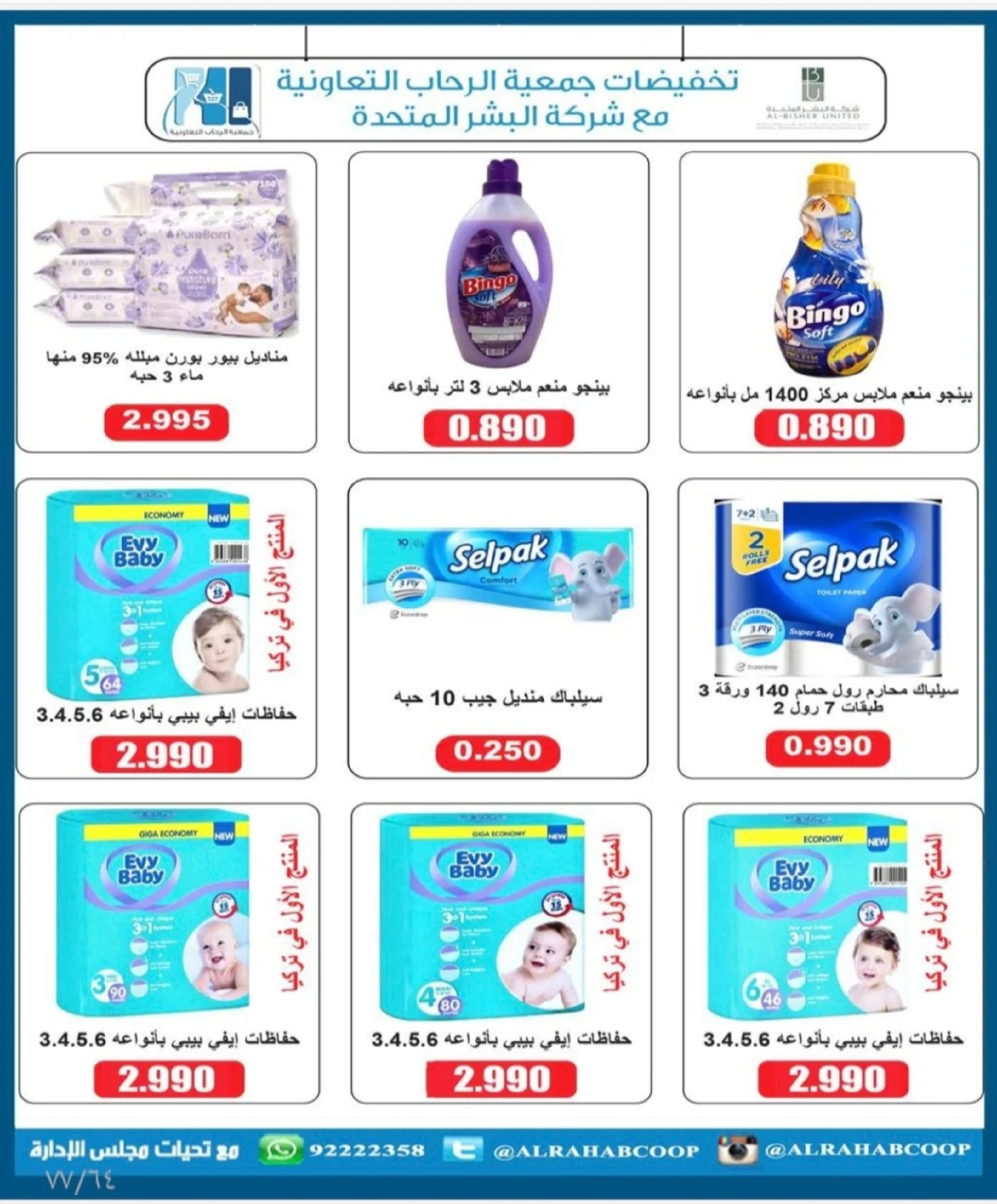 Offres coopérative Rehab Koweït de 28 janvier à 15 février 2026 Offres de Ramadan