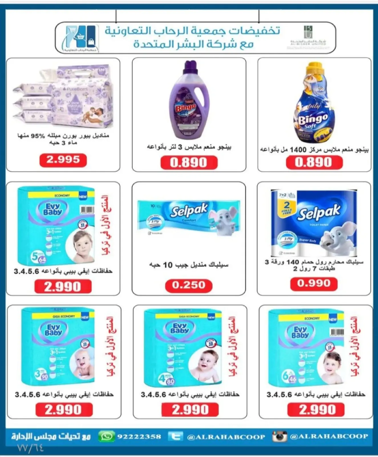 Page 74 dans Offres de Ramadan chez coopérative Rehab Koweït