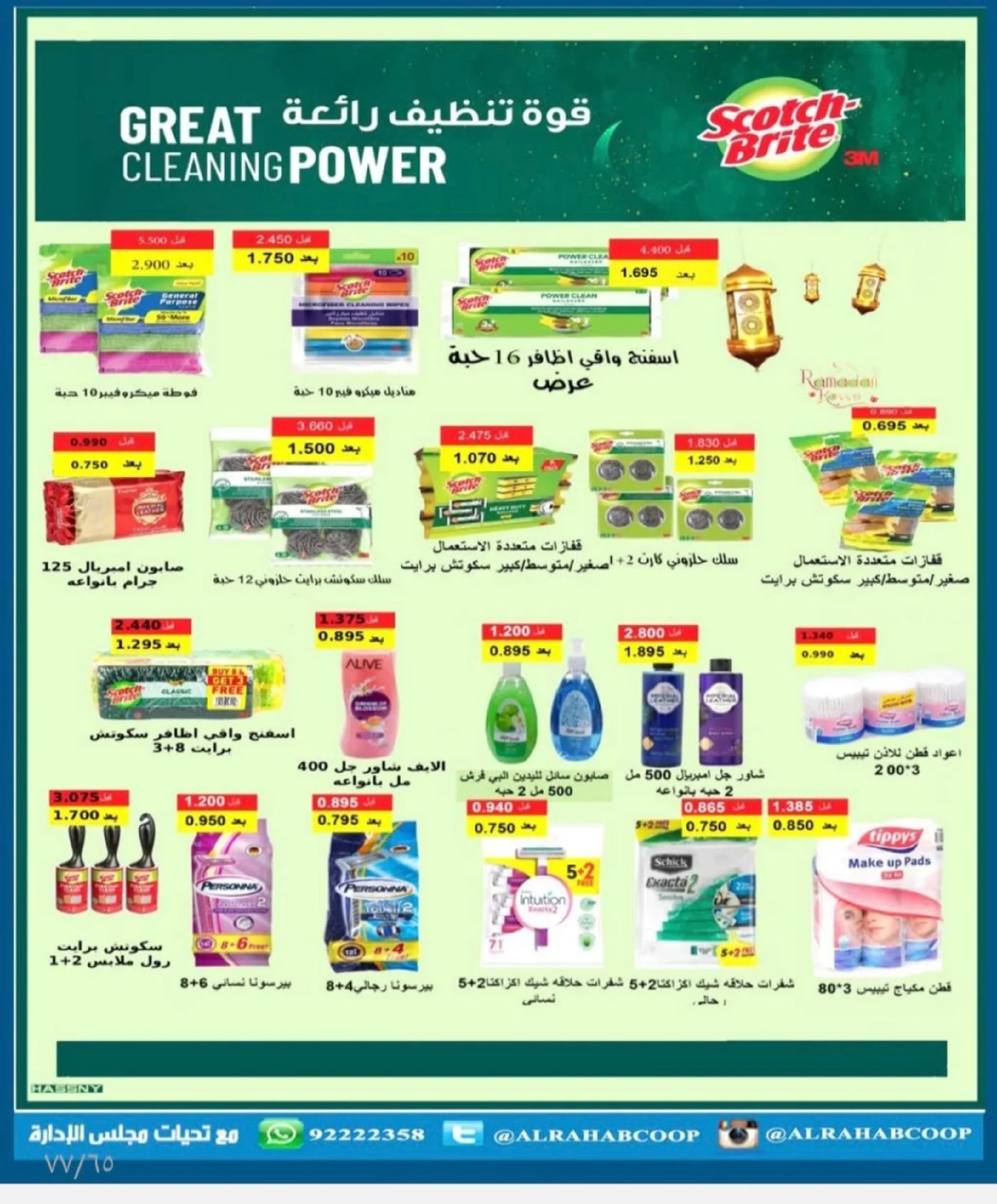 Offres coopérative Rehab Koweït de 28 janvier à 15 février 2026 Offres de Ramadan