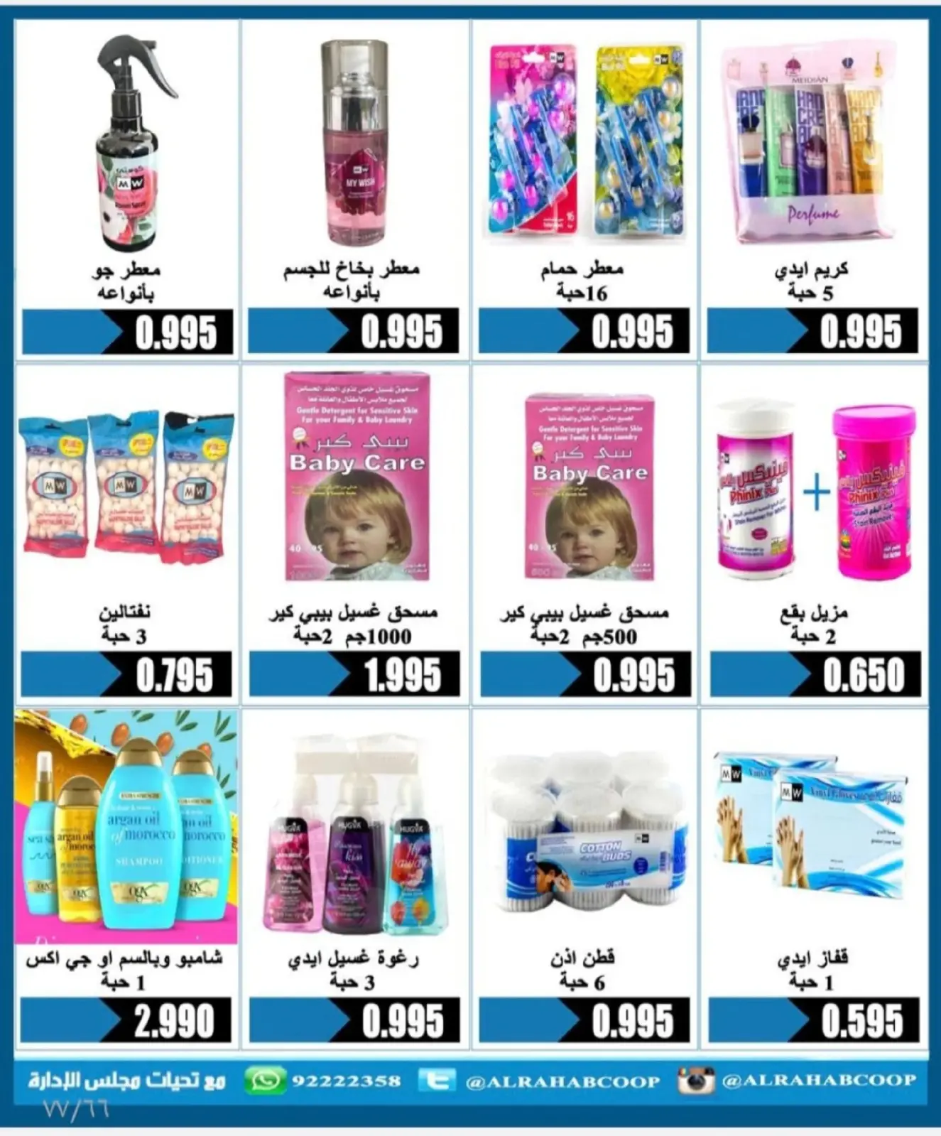 Page 76 dans Offres de Ramadan chez coopérative Rehab Koweït