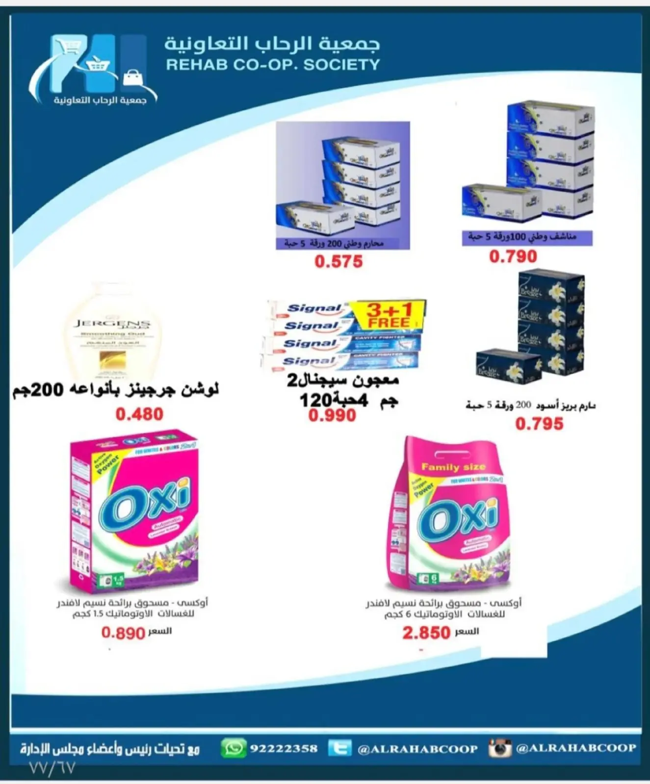 Page 77 dans Offres de Ramadan chez coopérative Rehab Koweït