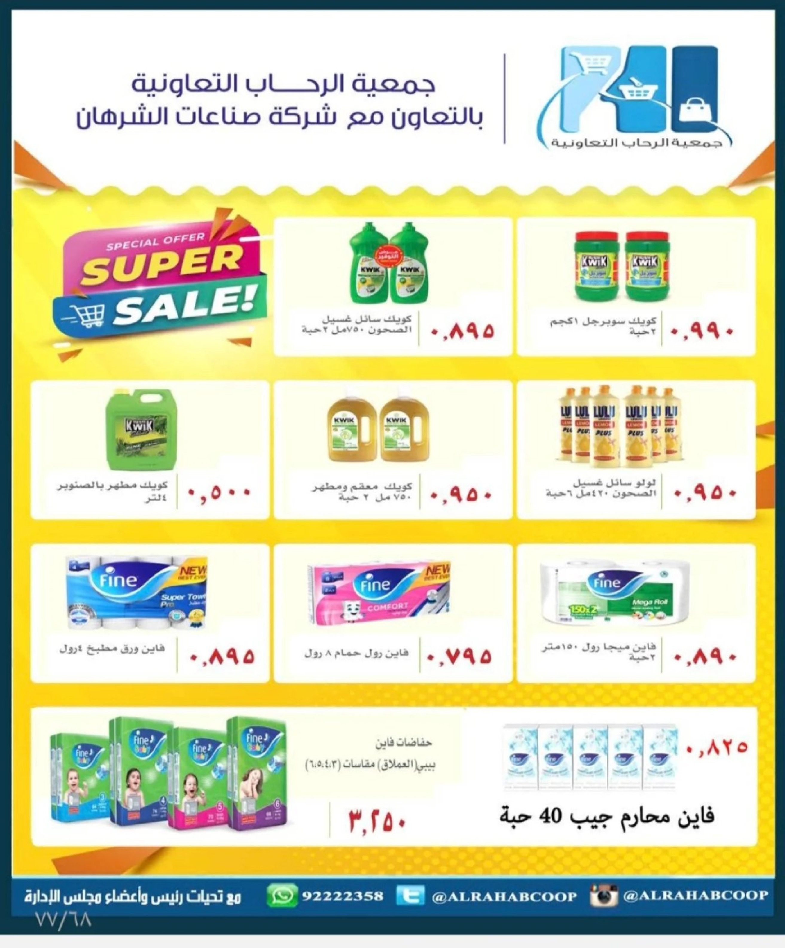 Offres coopérative Rehab Koweït de 28 janvier à 15 février 2026 Offres de Ramadan