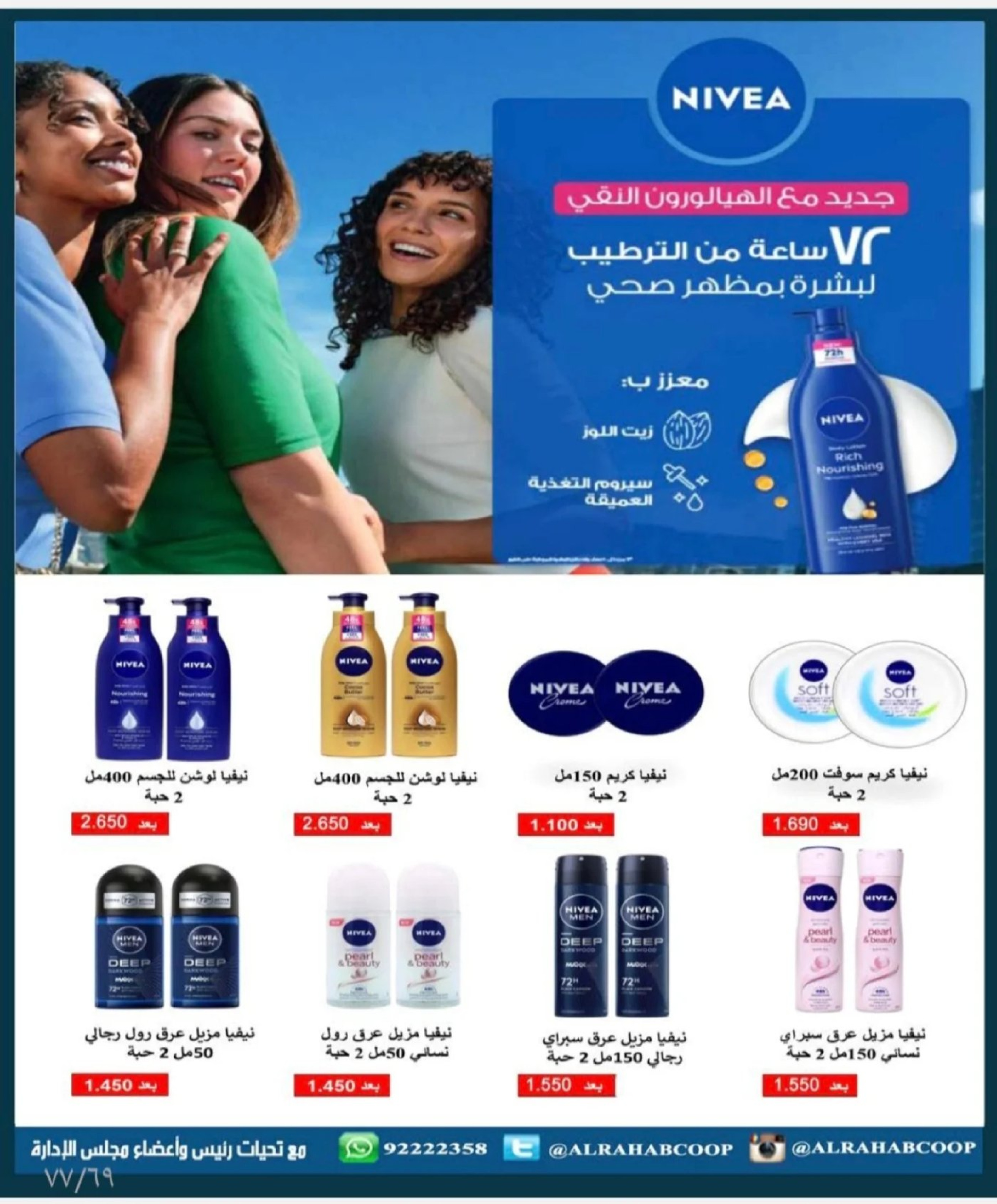 Offres coopérative Rehab Koweït de 28 janvier à 15 février 2026 Offres de Ramadan