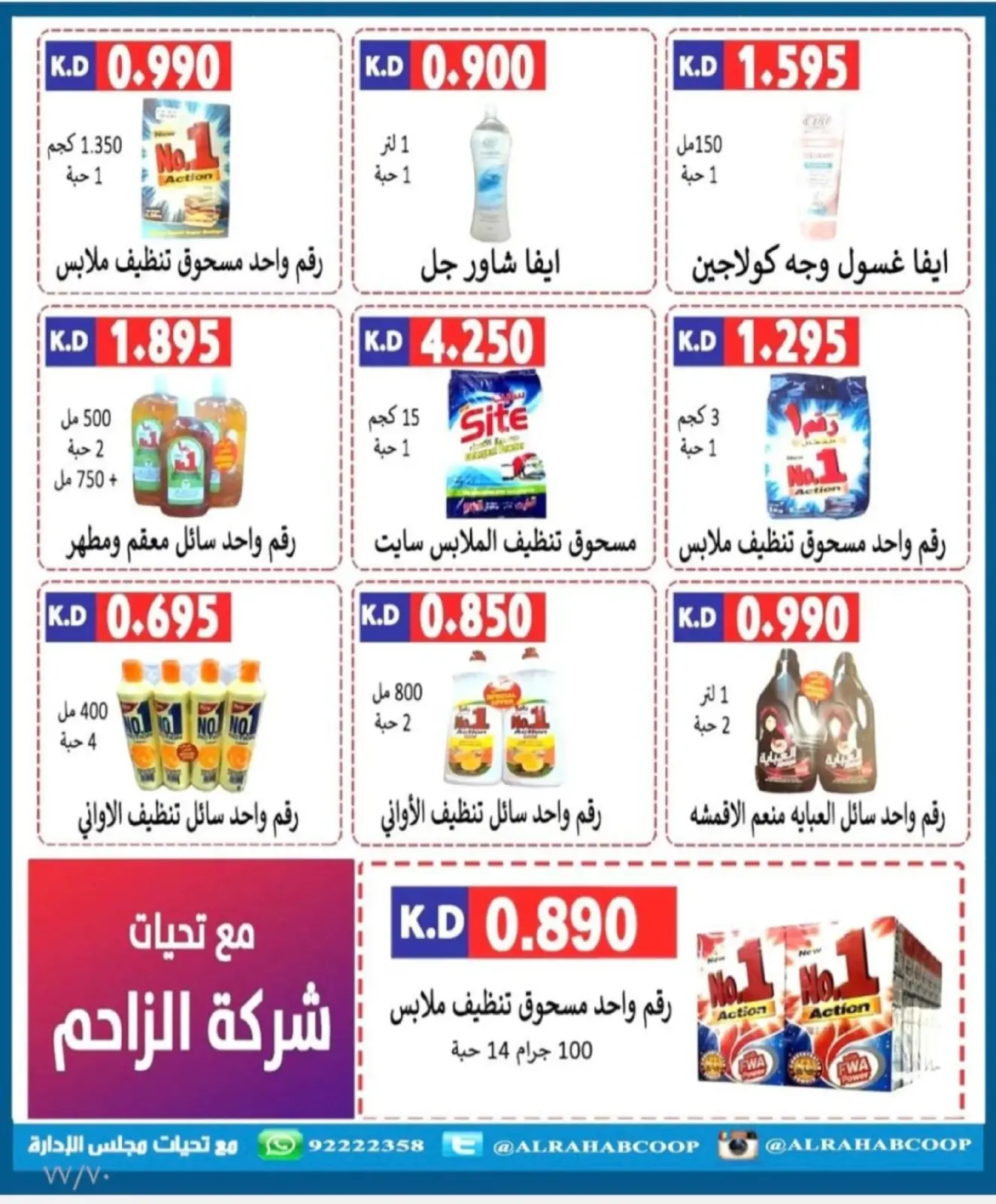 Page 80 dans Offres de Ramadan chez coopérative Rehab Koweït