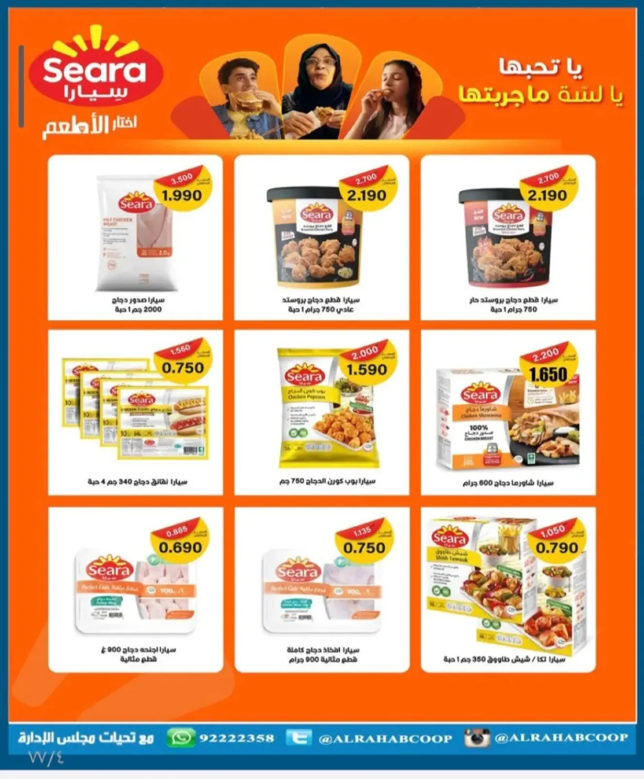 Page 9 dans Offres de Ramadan chez coopérative Rehab Koweït