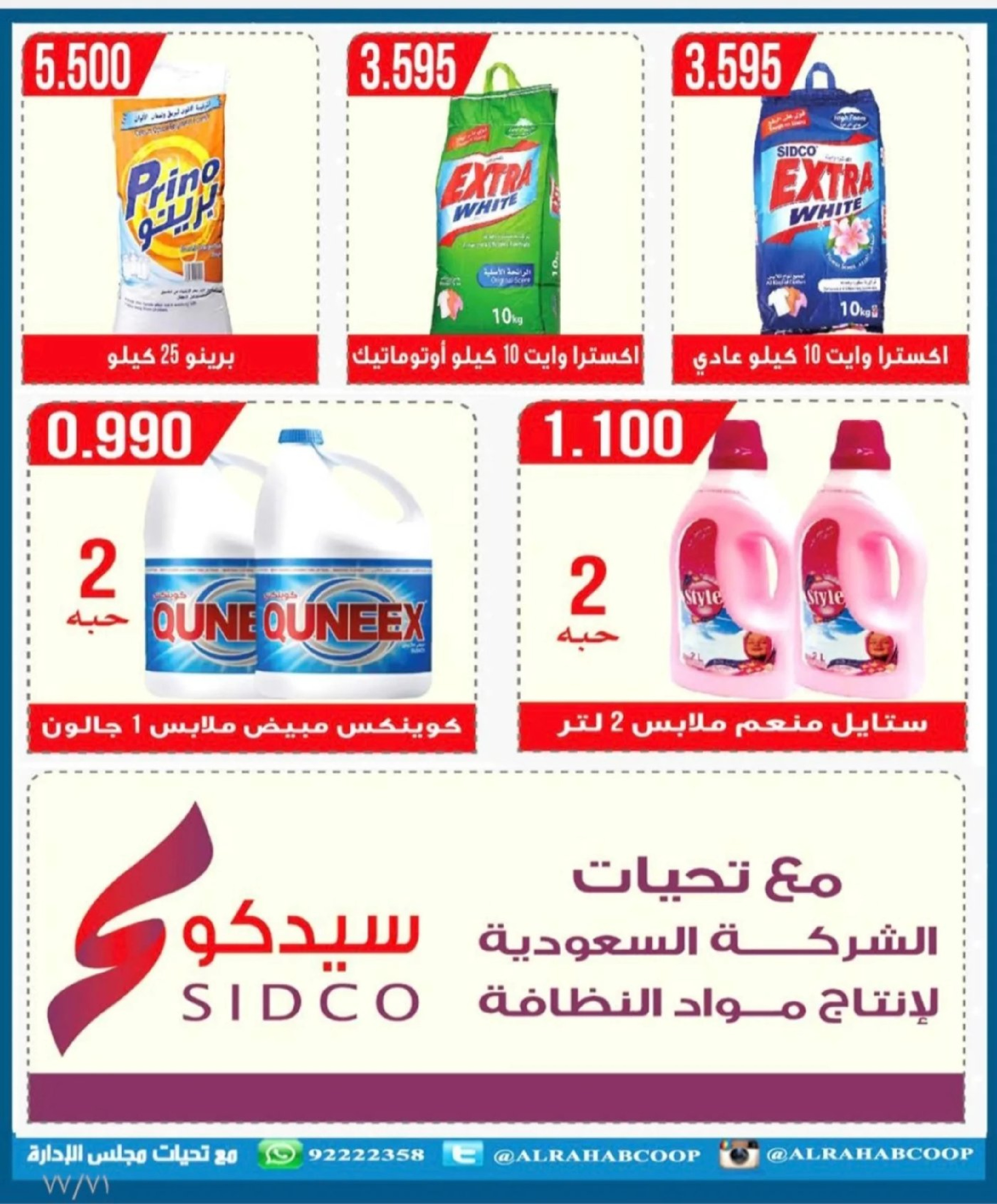 Offres coopérative Rehab Koweït de 28 janvier à 15 février 2026 Offres de Ramadan