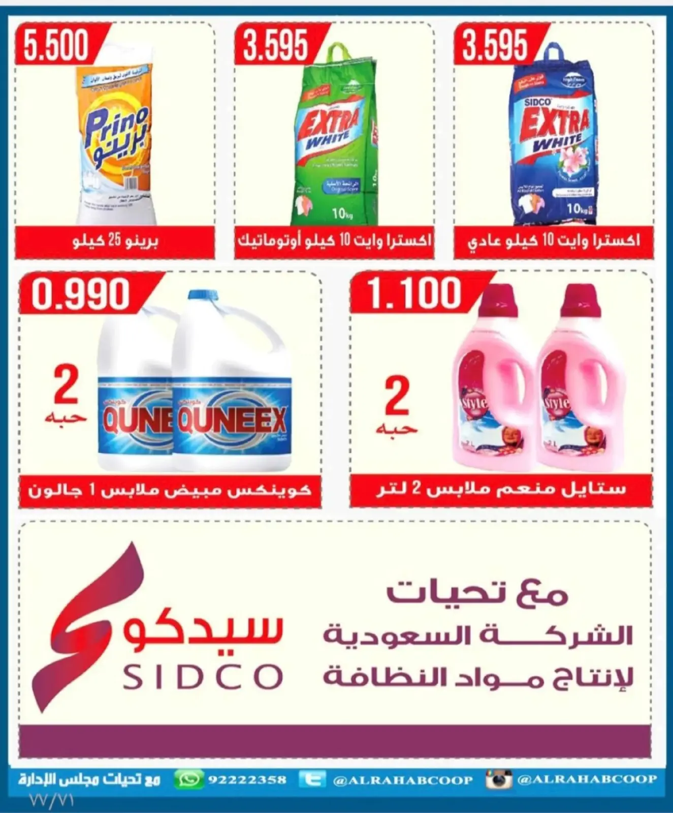 Page 81 dans Offres de Ramadan chez coopérative Rehab Koweït