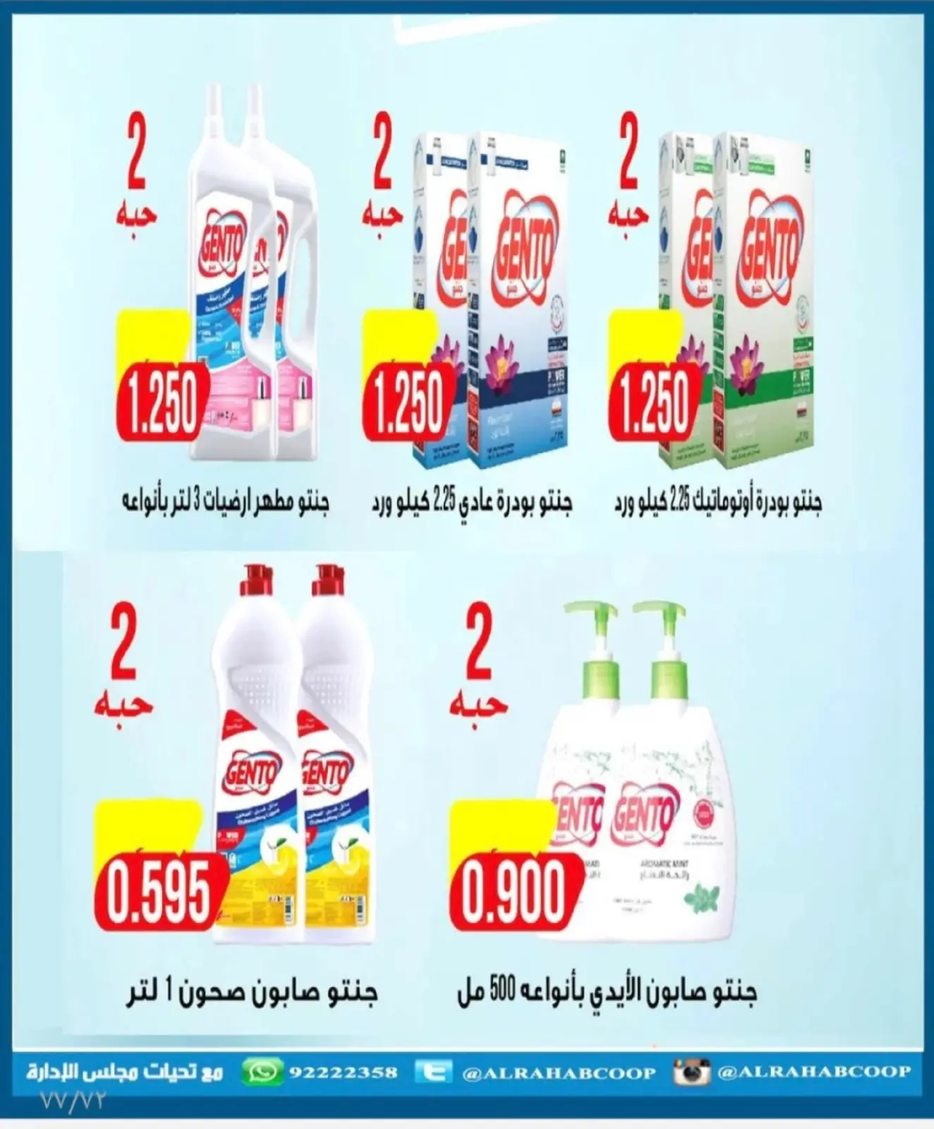 Page 82 dans Offres de Ramadan chez coopérative Rehab Koweït