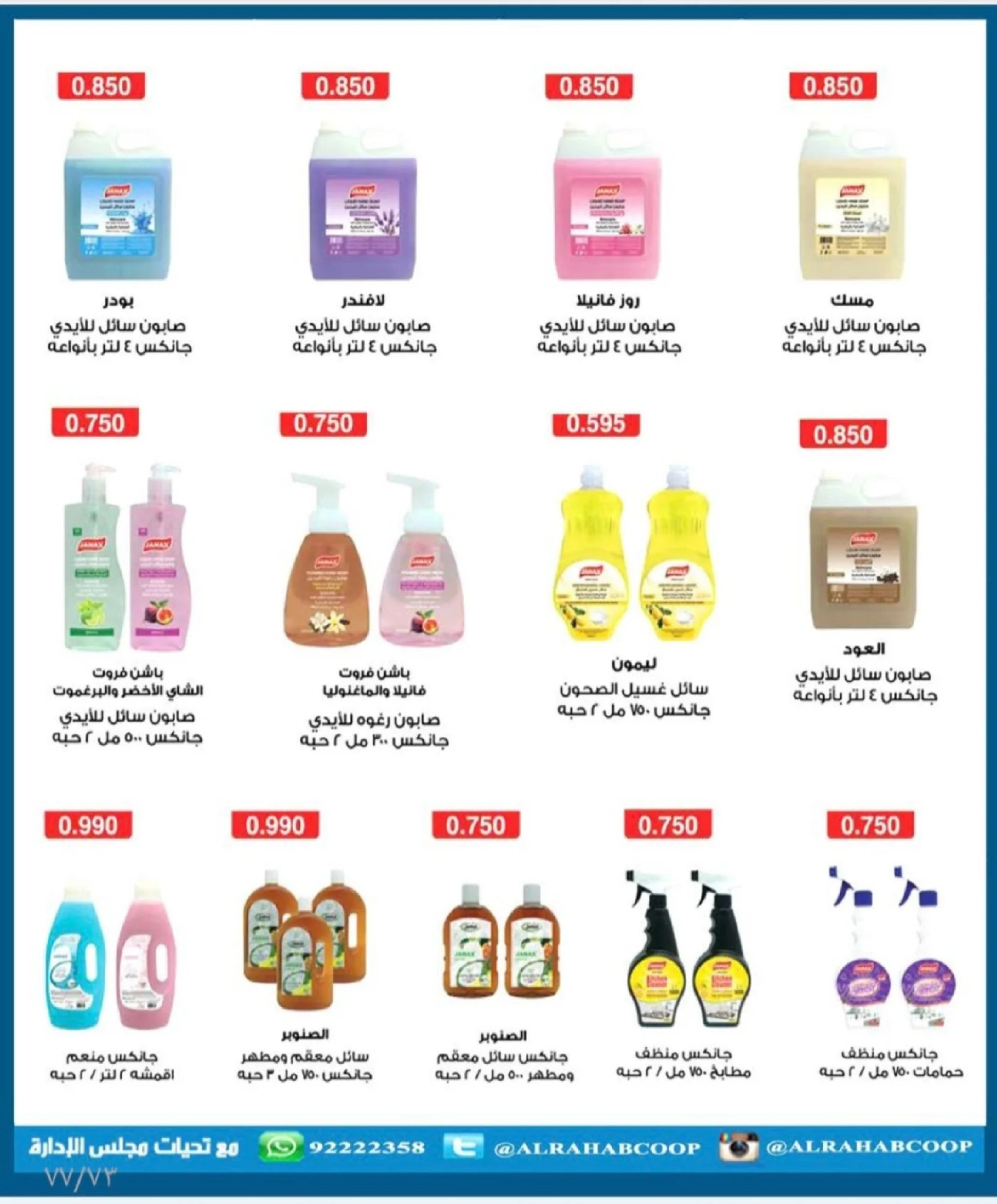 Offres coopérative Rehab Koweït de 28 janvier à 15 février 2026 Offres de Ramadan