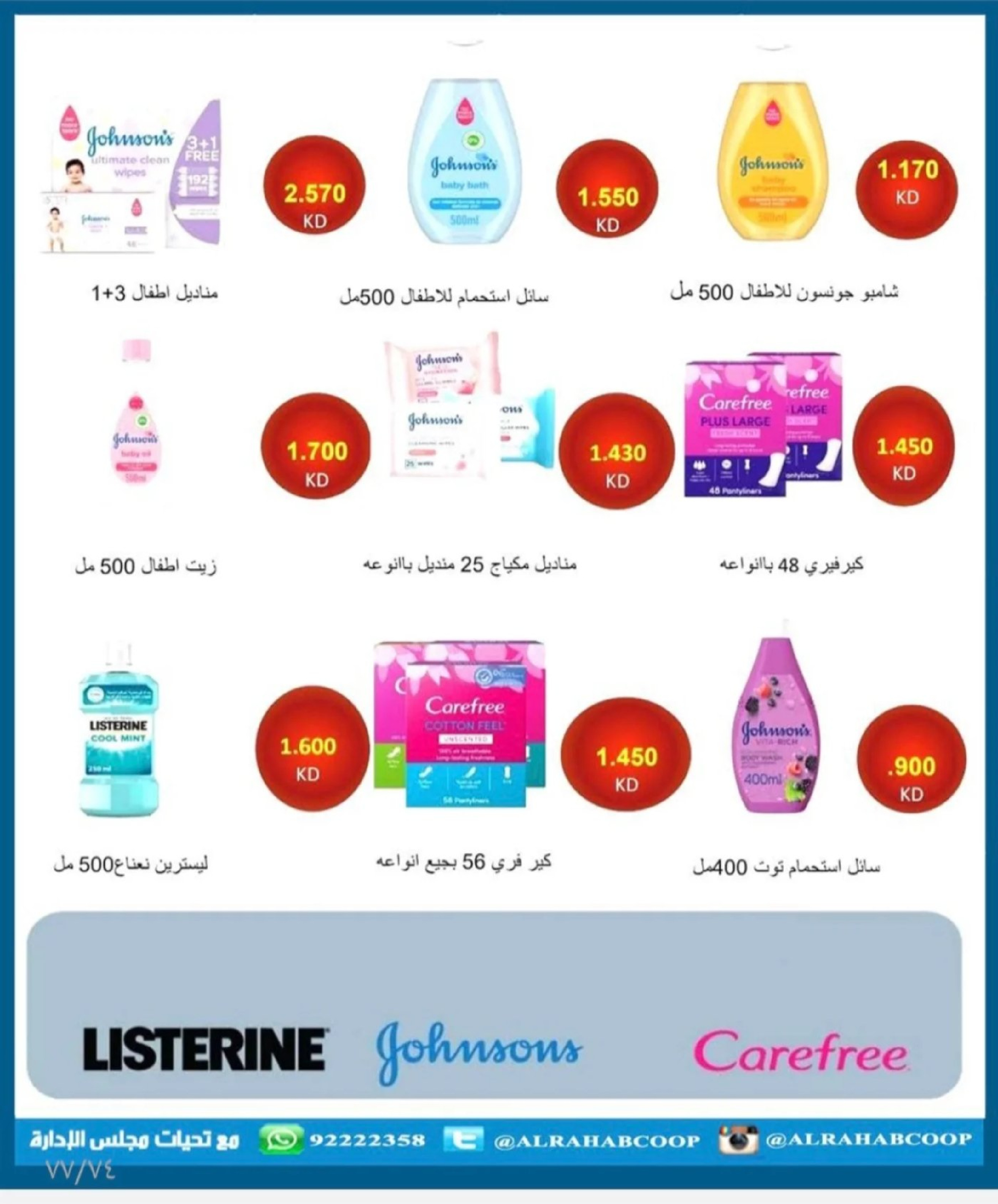 Offres coopérative Rehab Koweït de 28 janvier à 15 février 2026 Offres de Ramadan