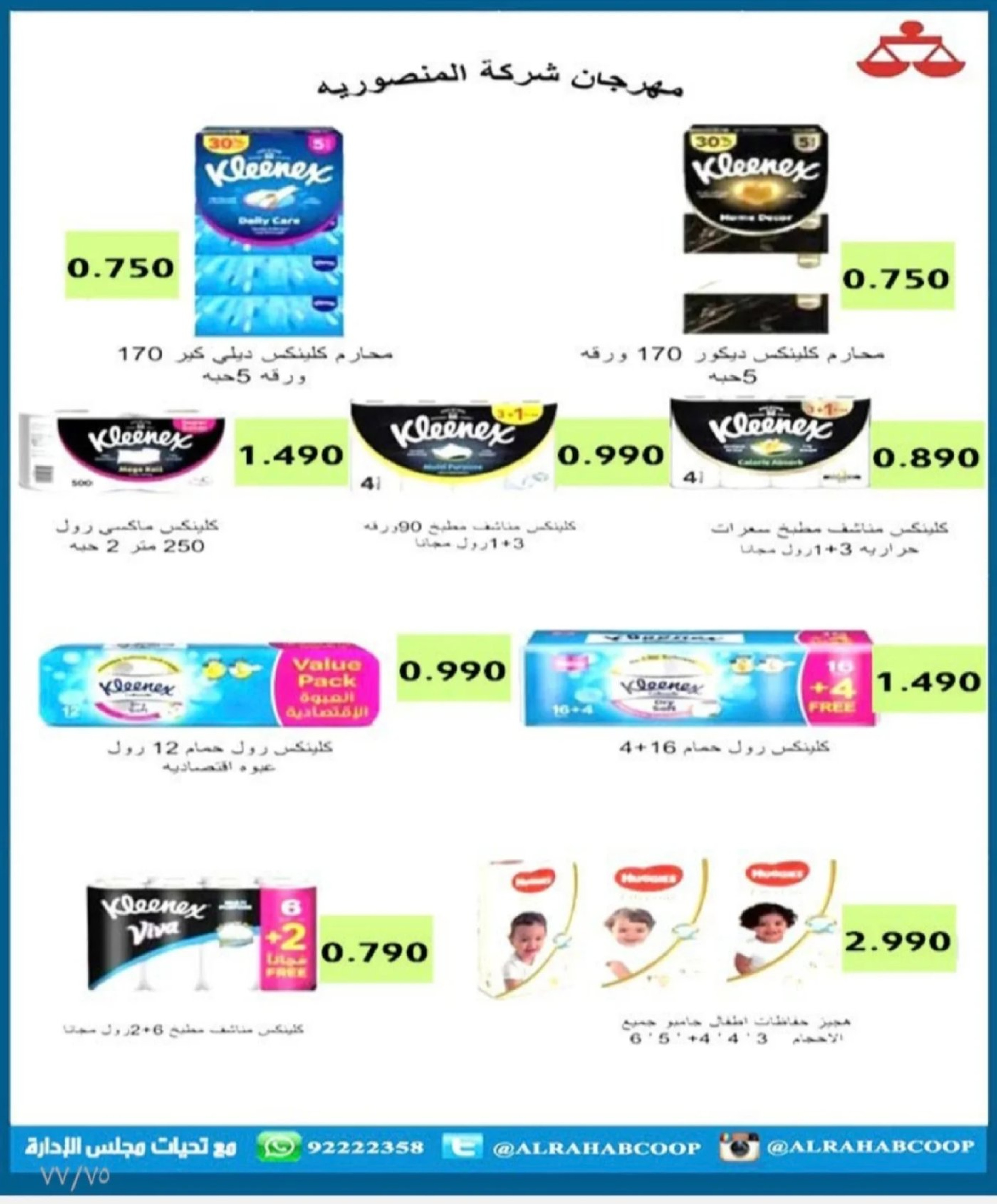 Offres coopérative Rehab Koweït de 28 janvier à 15 février 2026 Offres de Ramadan