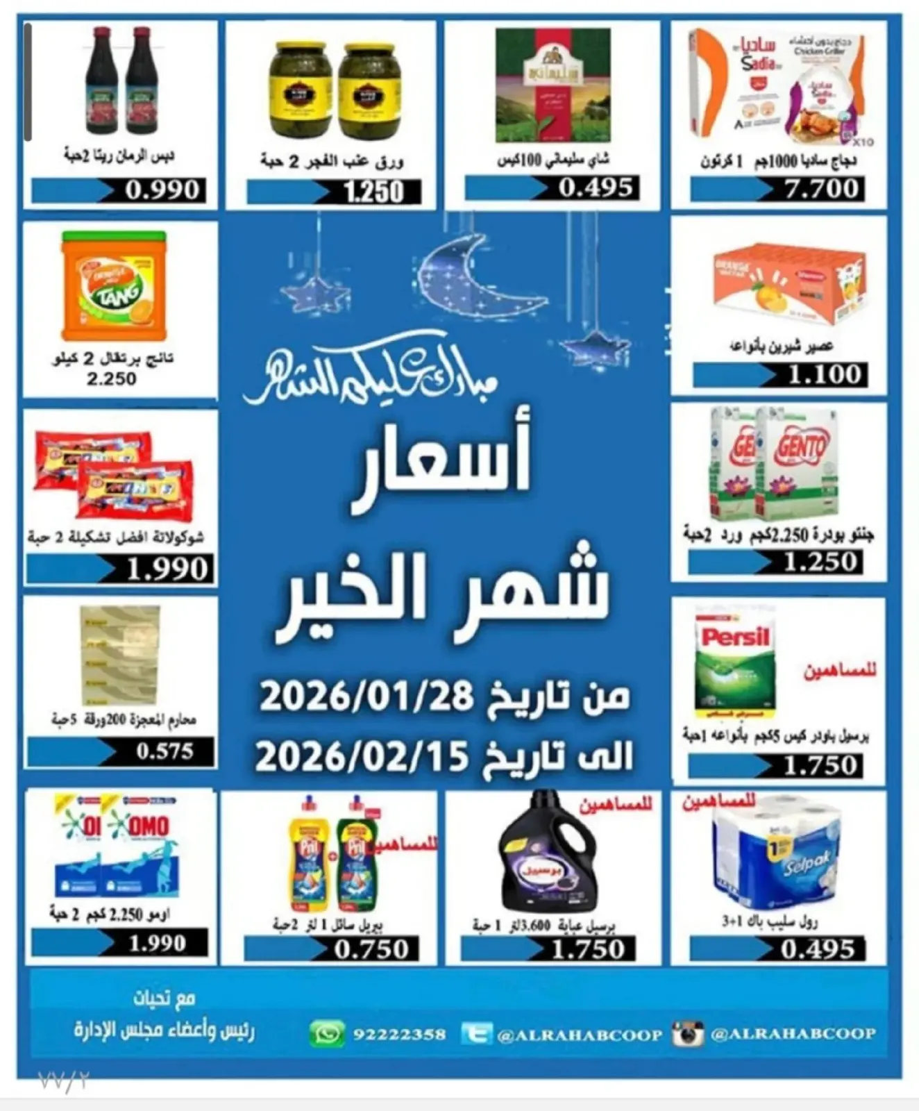 Page 87 dans Offres de Ramadan chez coopérative Rehab Koweït