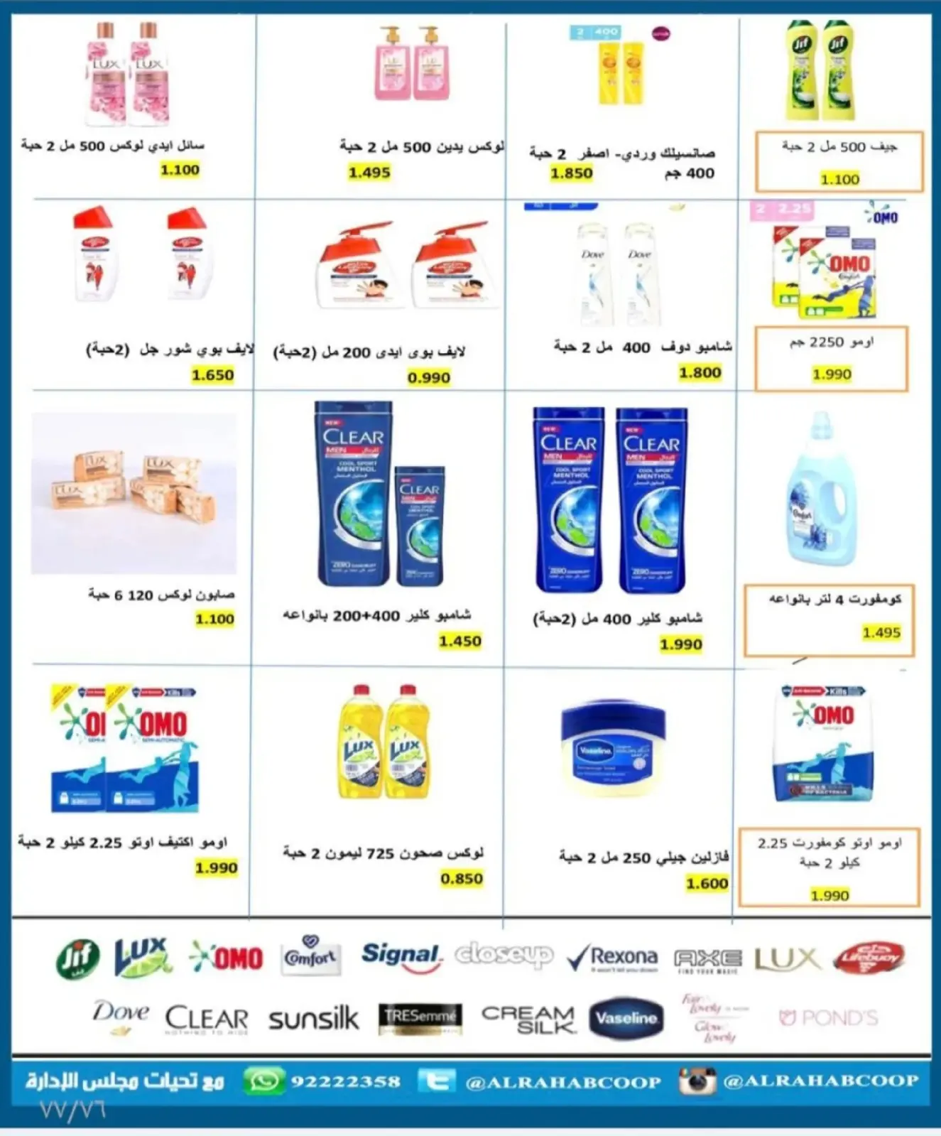 Page 88 dans Offres de Ramadan chez coopérative Rehab Koweït