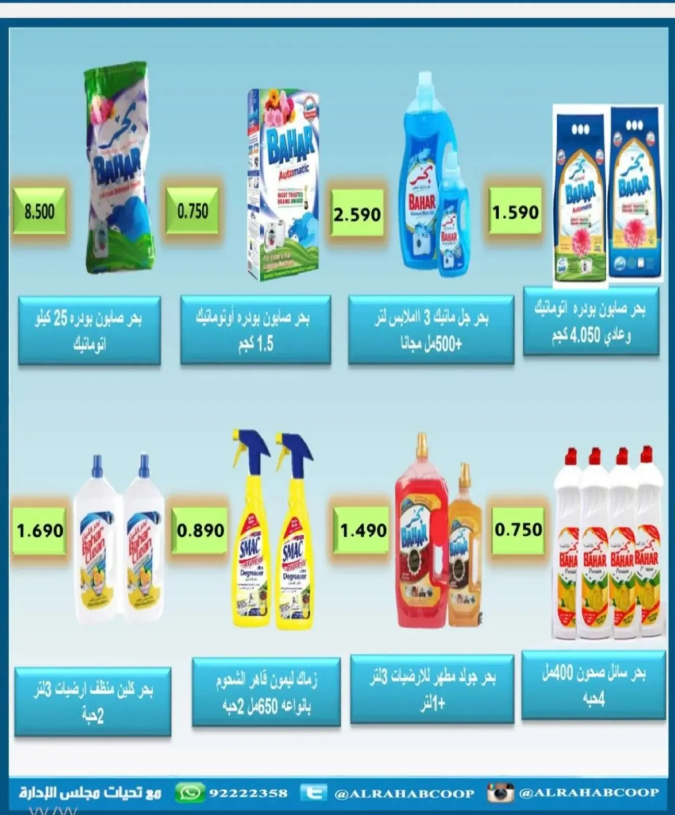 Page 89 dans Offres de Ramadan chez coopérative Rehab Koweït