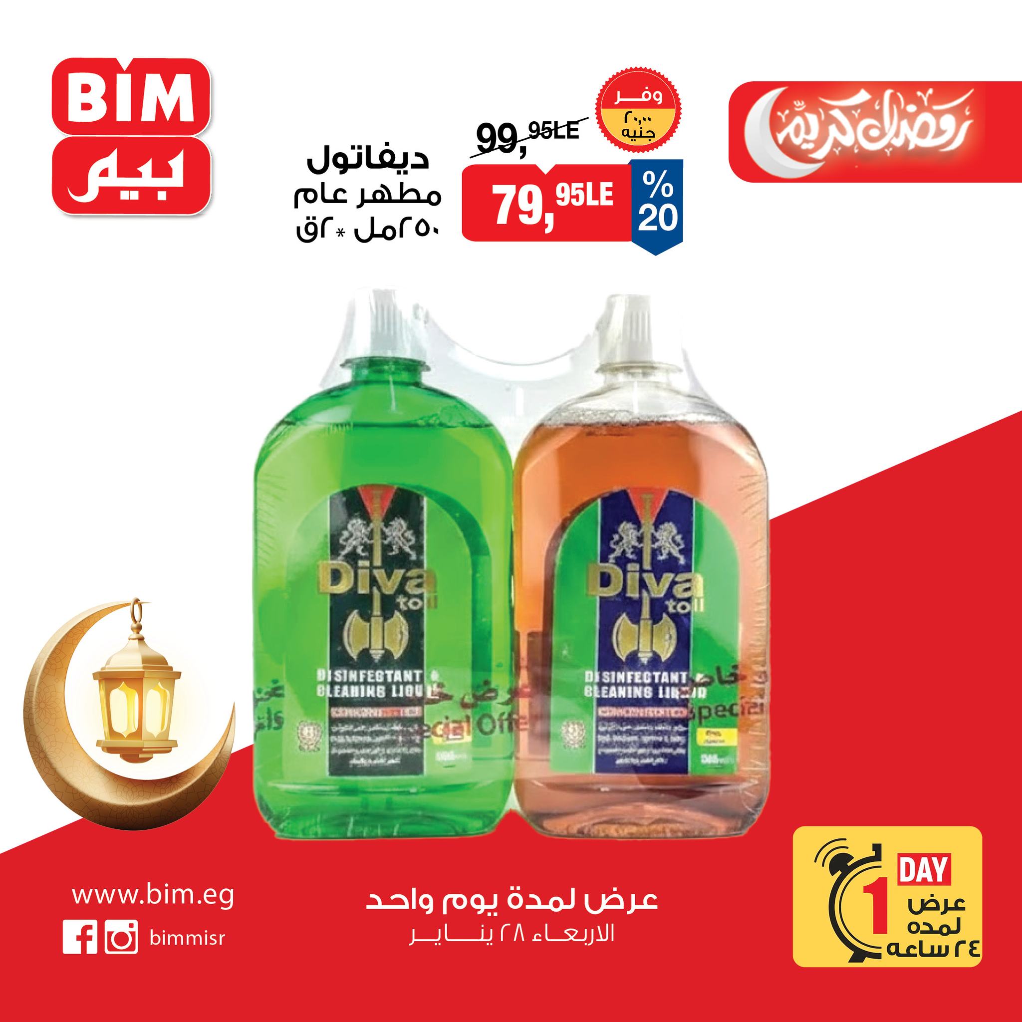 عروض بيم ماركت مصر الأربعاء 28 يناير 2026 عرض اليوم الواحد