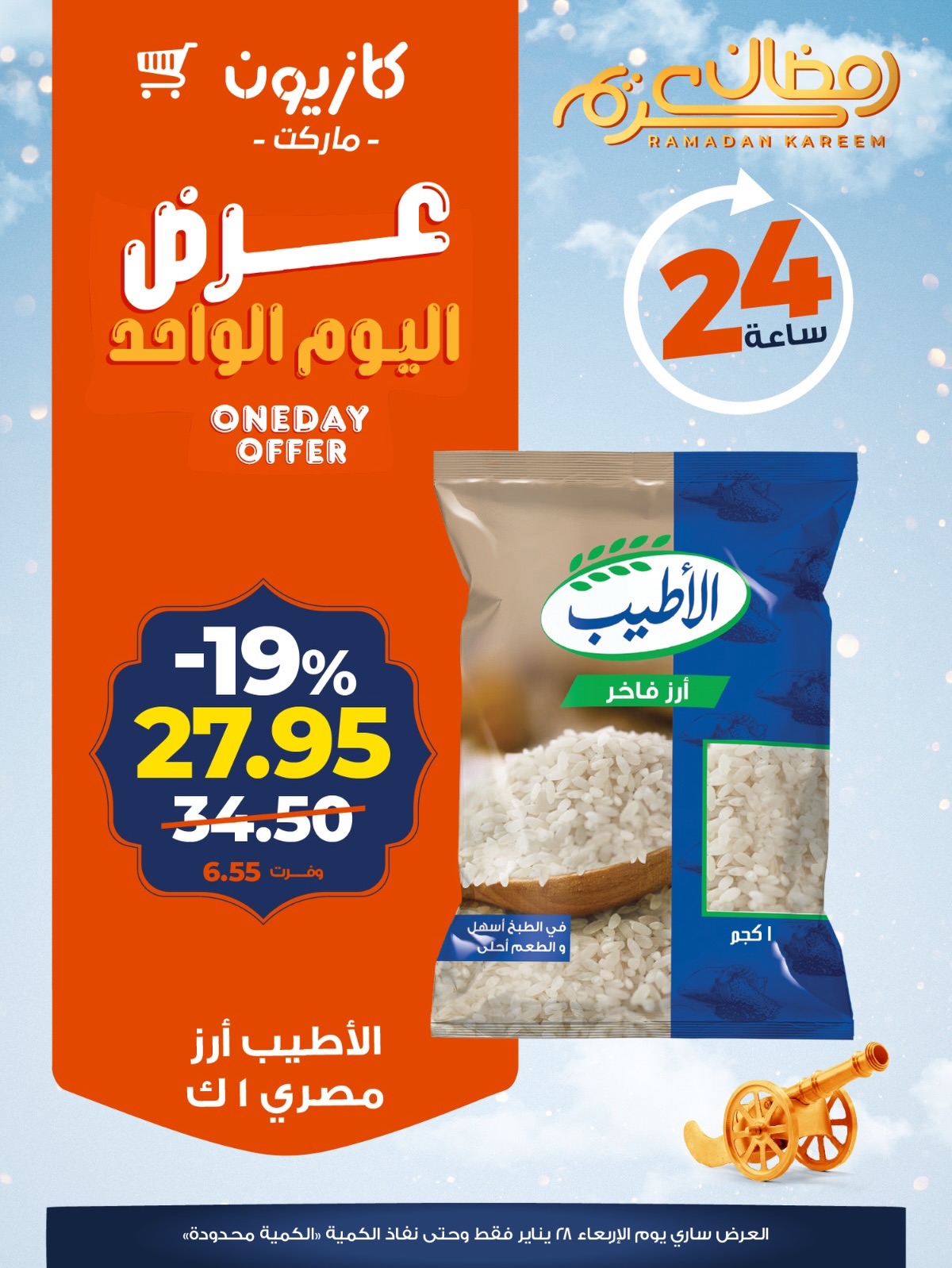 Offres Marché Kazyon Egypte seulement mercredi 28 janvier Offre d'un jour - Page 1